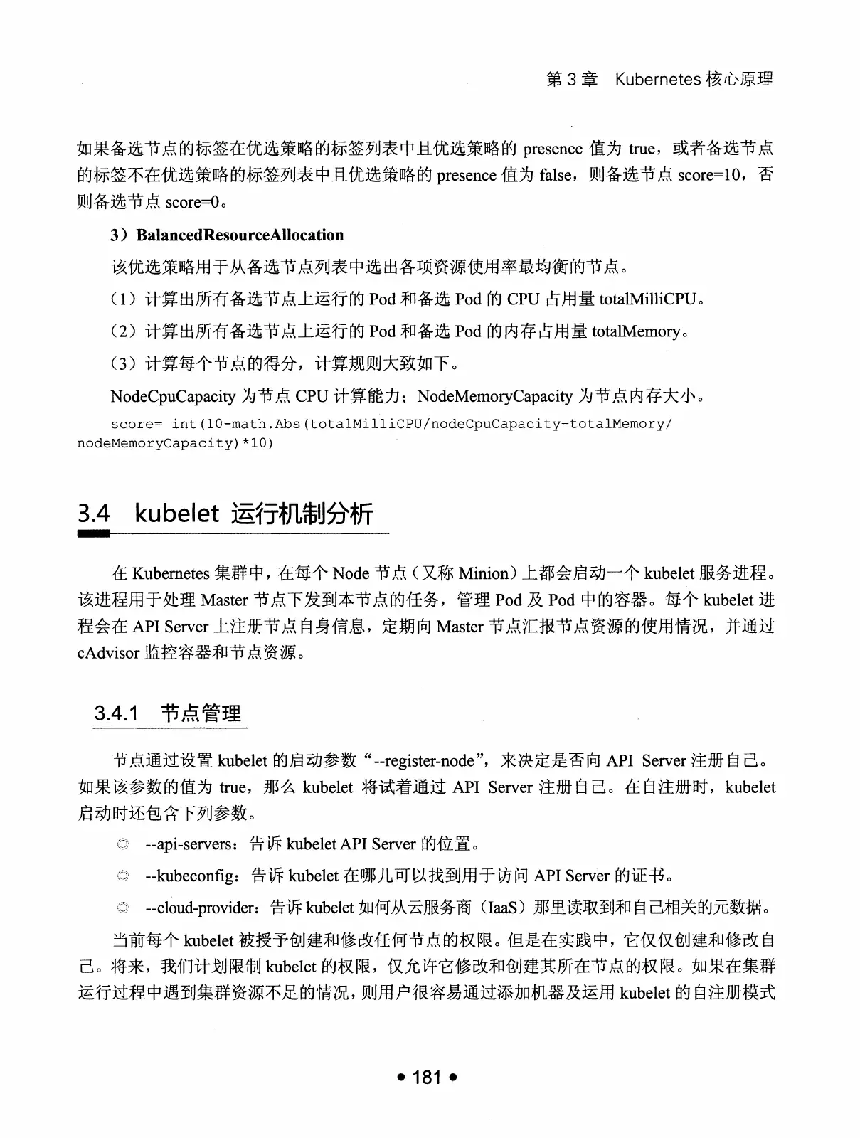 Kubernetes 权威指南:从 Docker 到 Kubernetes 实践全接触(第2版) PDF 第 194 页