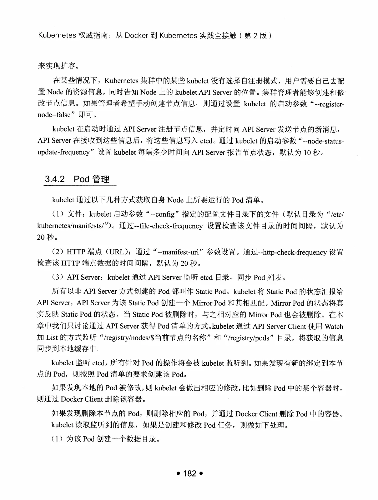 Kubernetes 权威指南:从 Docker 到 Kubernetes 实践全接触(第2版) PDF 第 195 页
