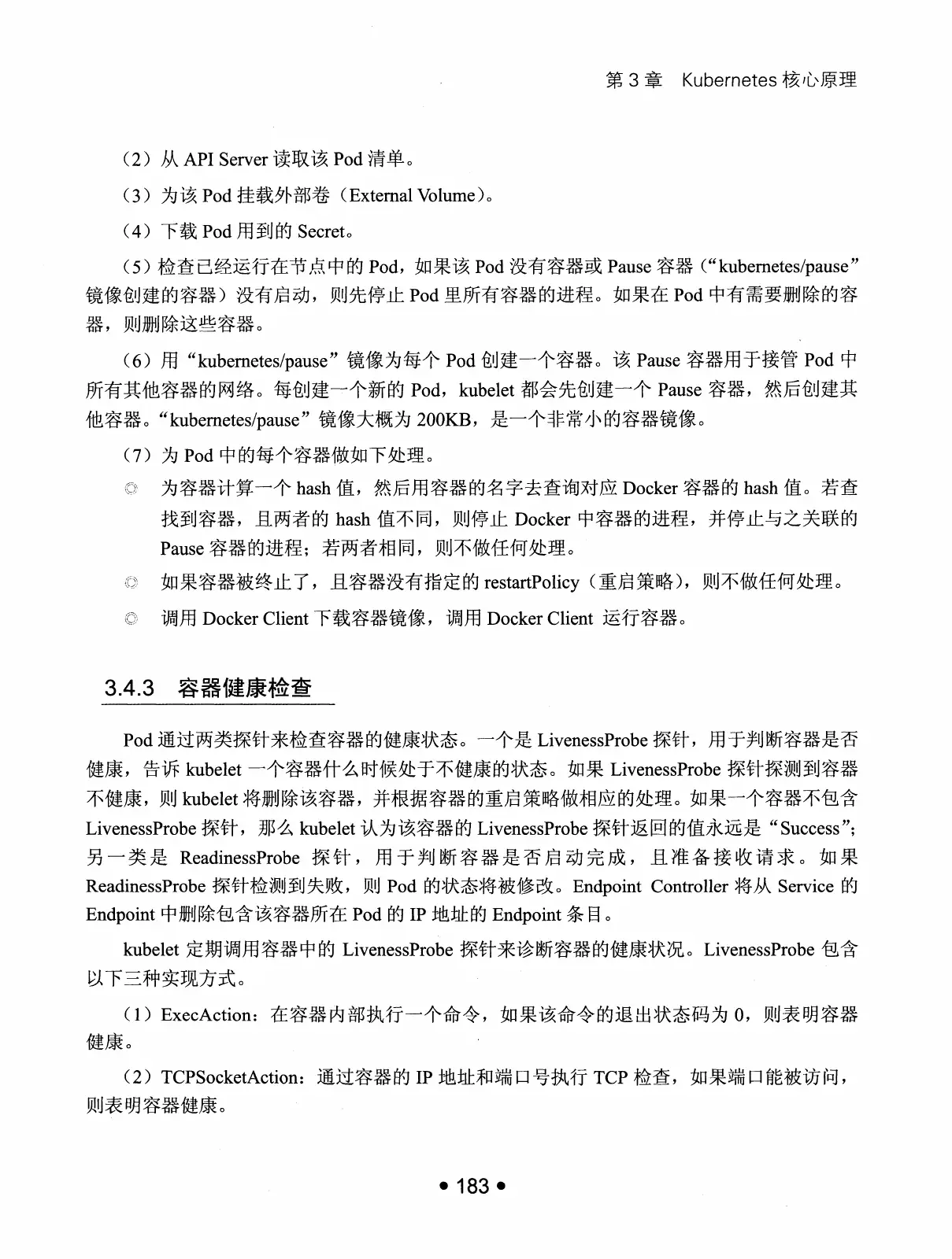 Kubernetes 权威指南:从 Docker 到 Kubernetes 实践全接触(第2版) PDF 第 196 页