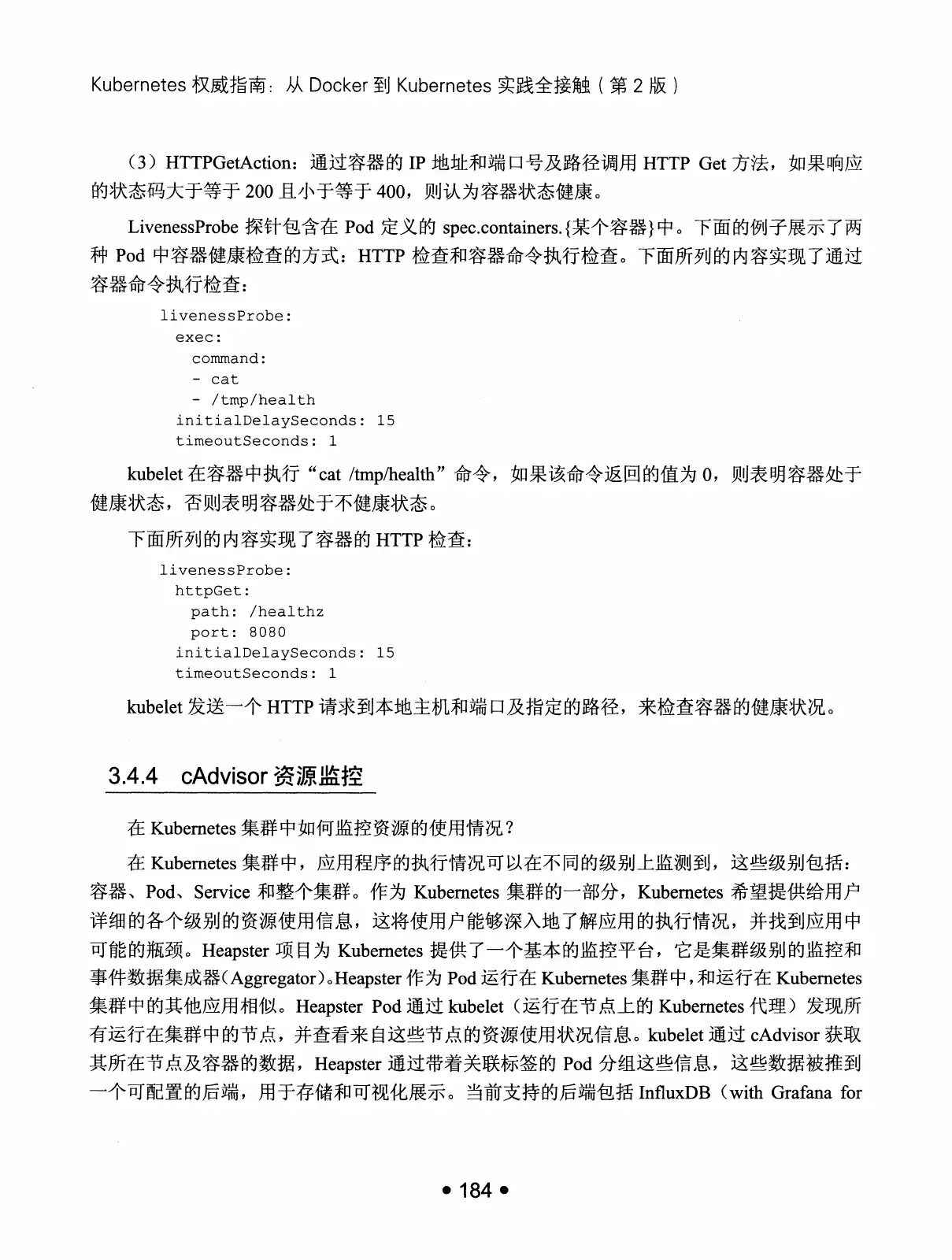 Kubernetes 权威指南:从 Docker 到 Kubernetes 实践全接触(第2版) PDF 第 197 页
