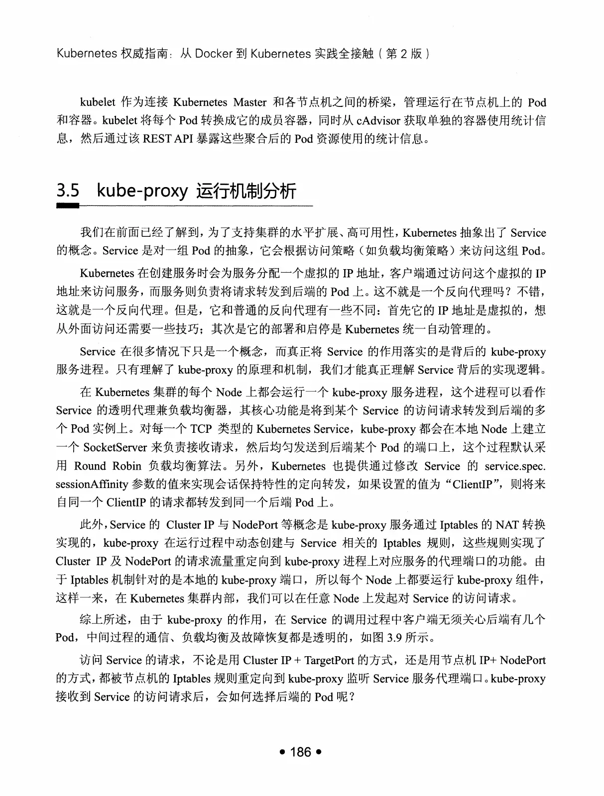 Kubernetes 权威指南:从 Docker 到 Kubernetes 实践全接触(第2版) PDF 第 199 页