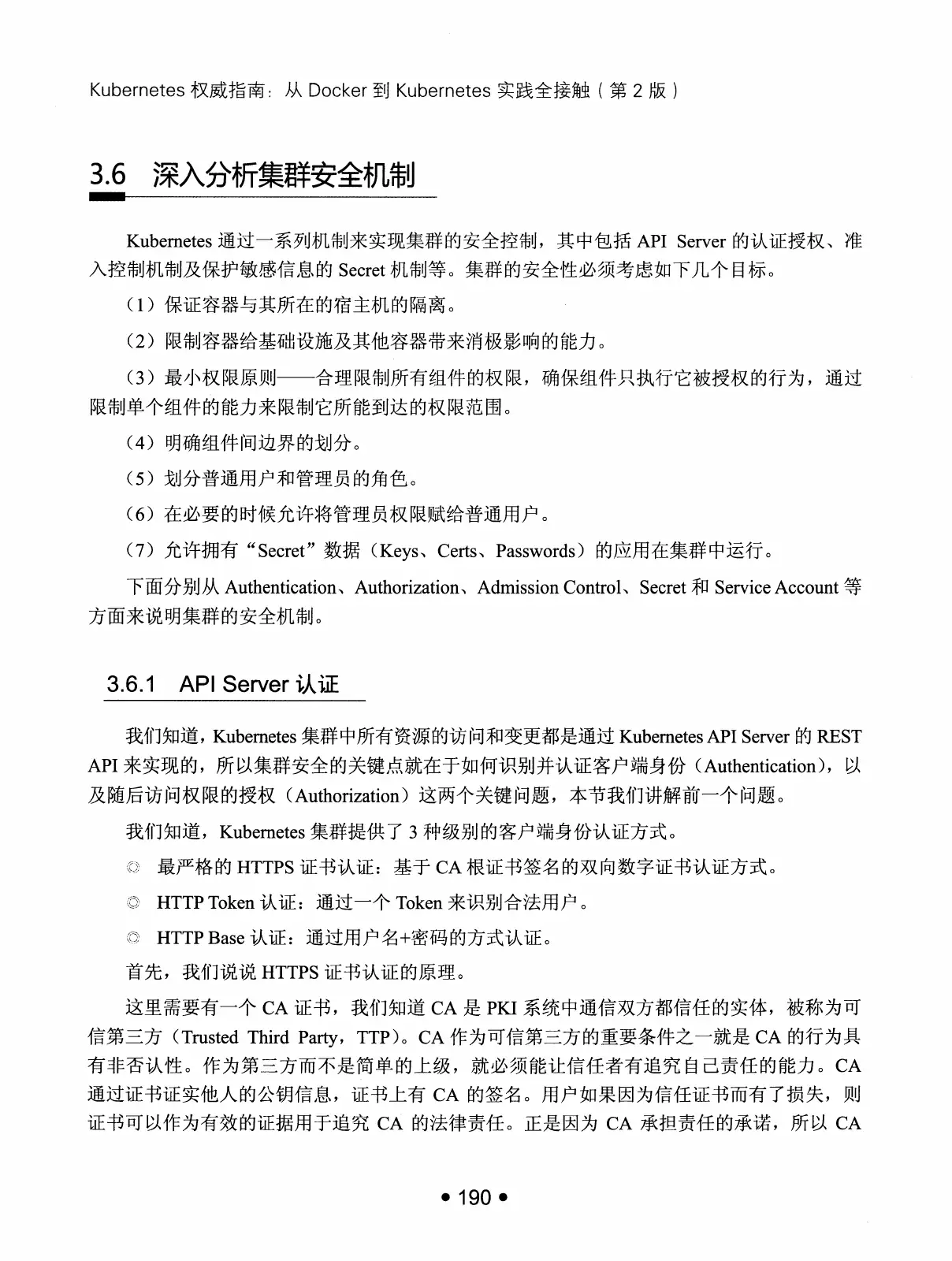 Kubernetes 权威指南:从 Docker 到 Kubernetes 实践全接触(第2版) PDF 第 203 页