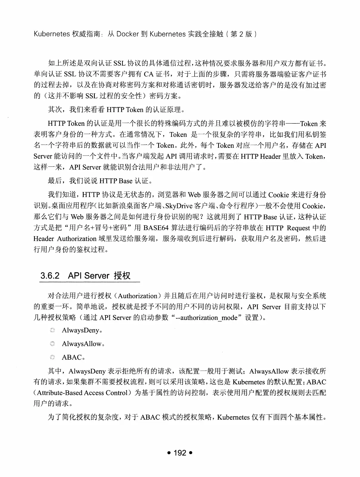 Kubernetes 权威指南:从 Docker 到 Kubernetes 实践全接触(第2版) PDF 第 205 页