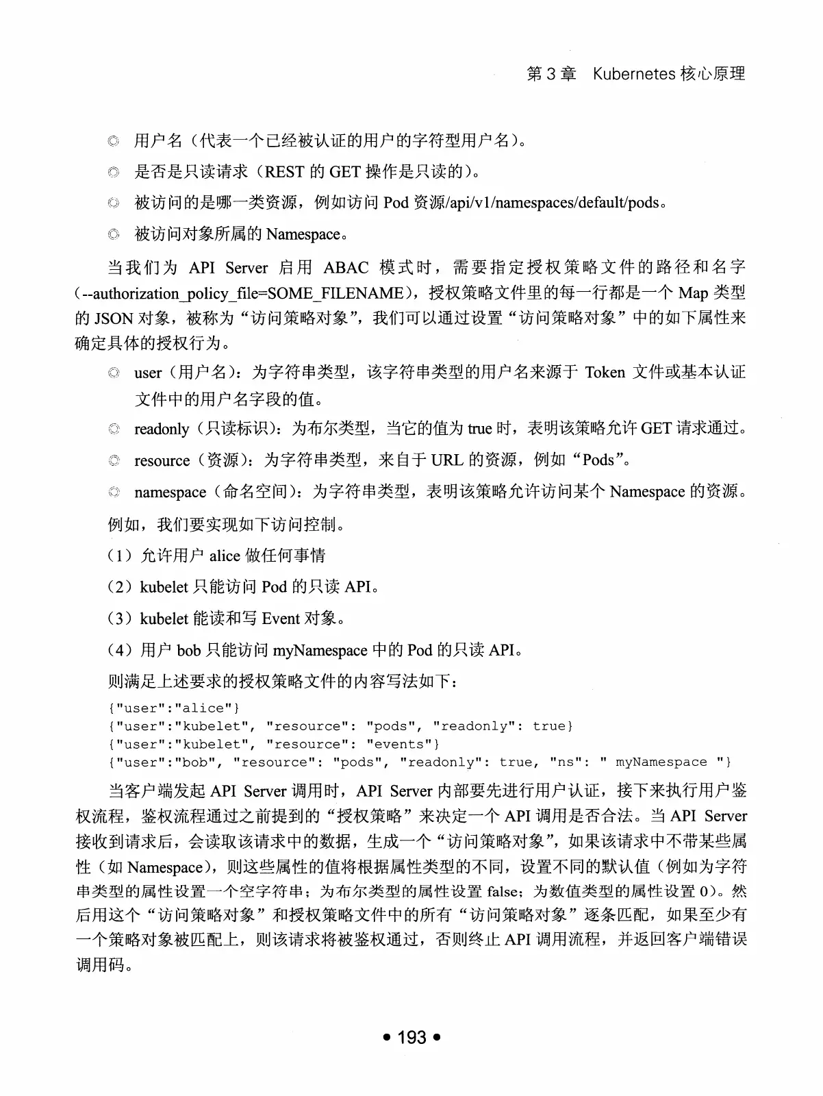Kubernetes 权威指南:从 Docker 到 Kubernetes 实践全接触(第2版) PDF 第 206 页