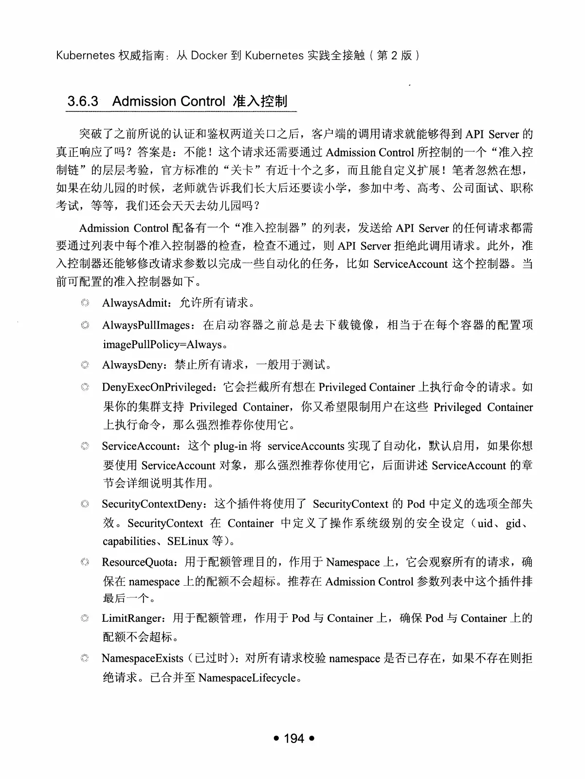 Kubernetes 权威指南:从 Docker 到 Kubernetes 实践全接触(第2版) PDF 第 207 页
