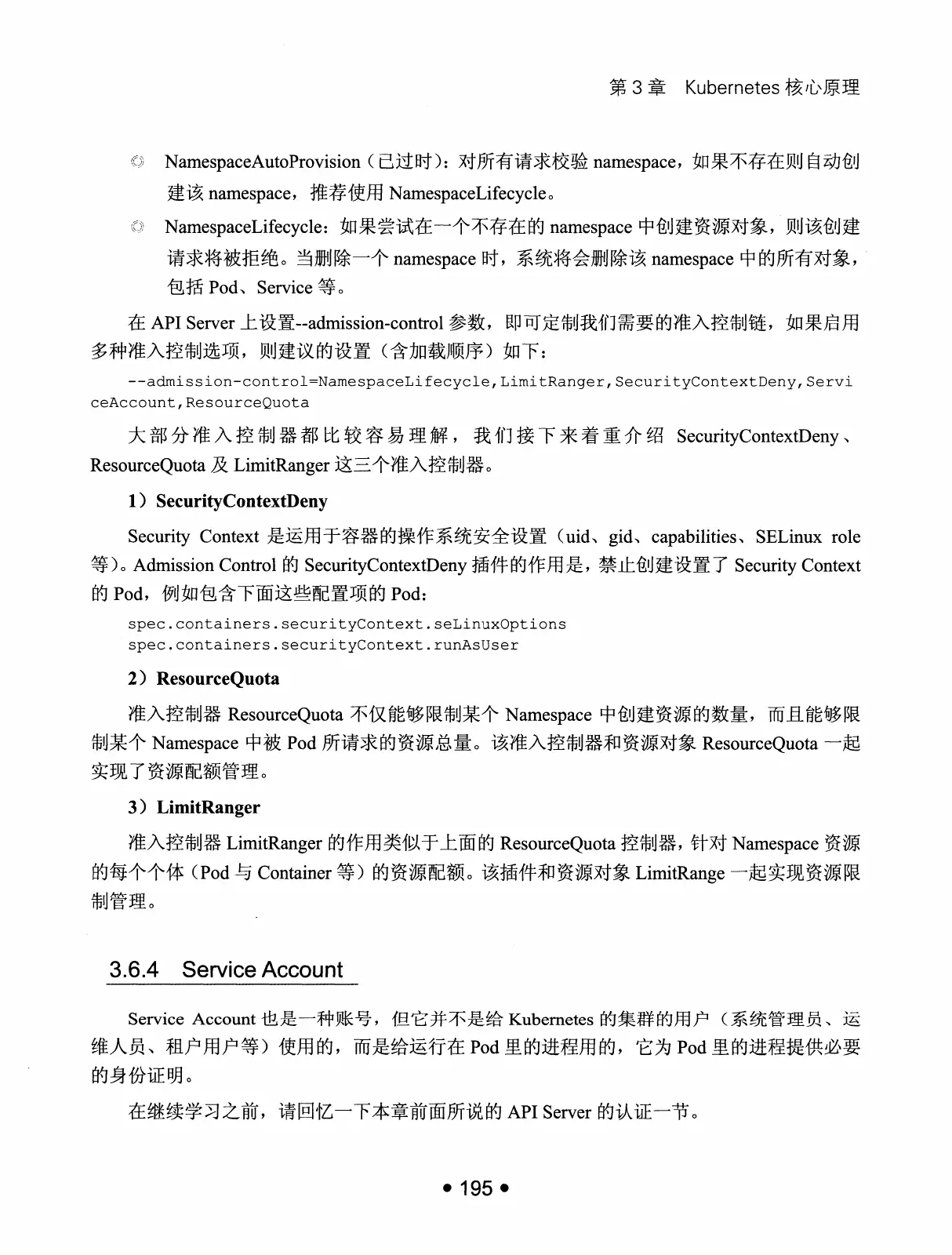 Kubernetes 权威指南:从 Docker 到 Kubernetes 实践全接触(第2版) PDF 第 208 页