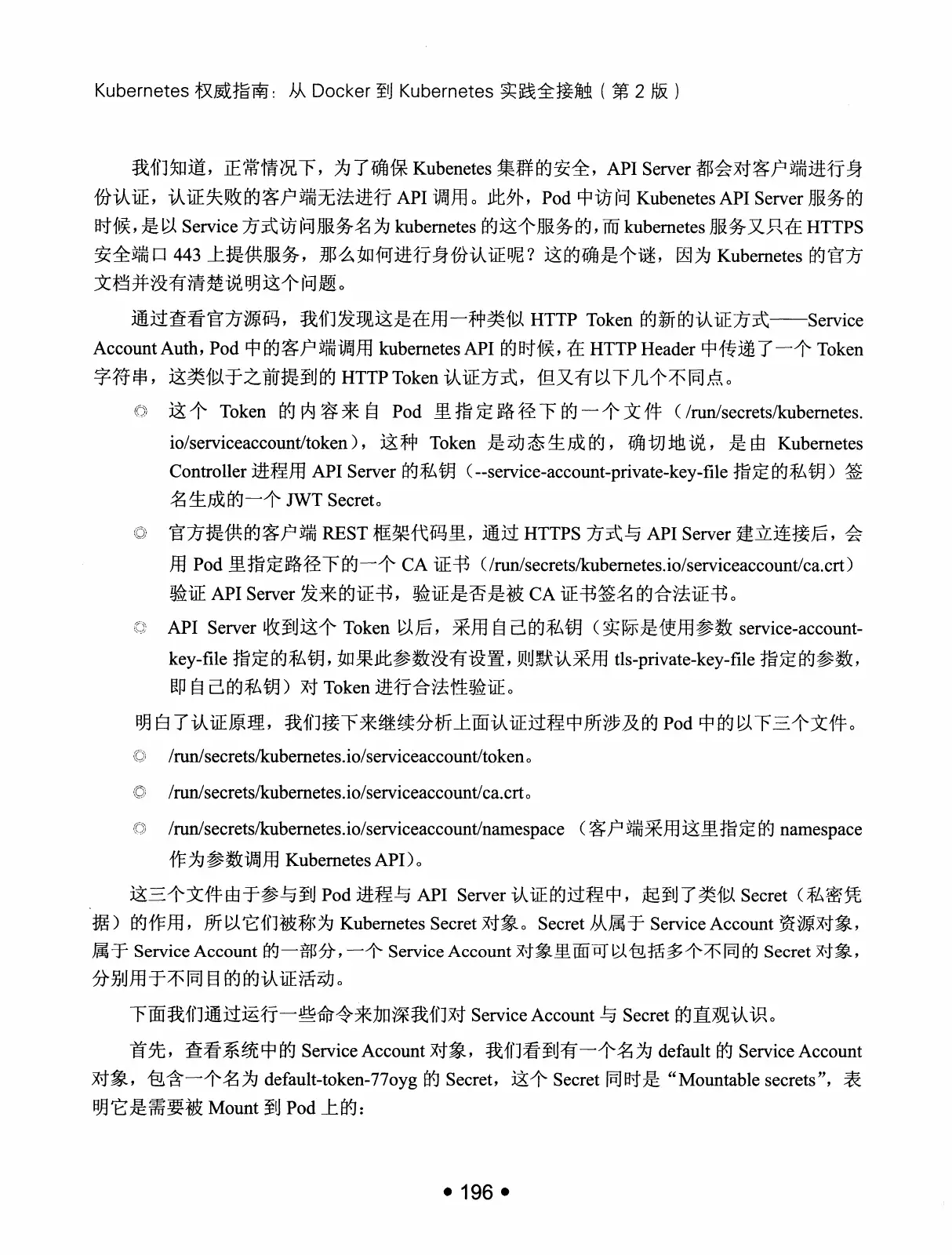 Kubernetes 权威指南:从 Docker 到 Kubernetes 实践全接触(第2版) PDF 第 209 页