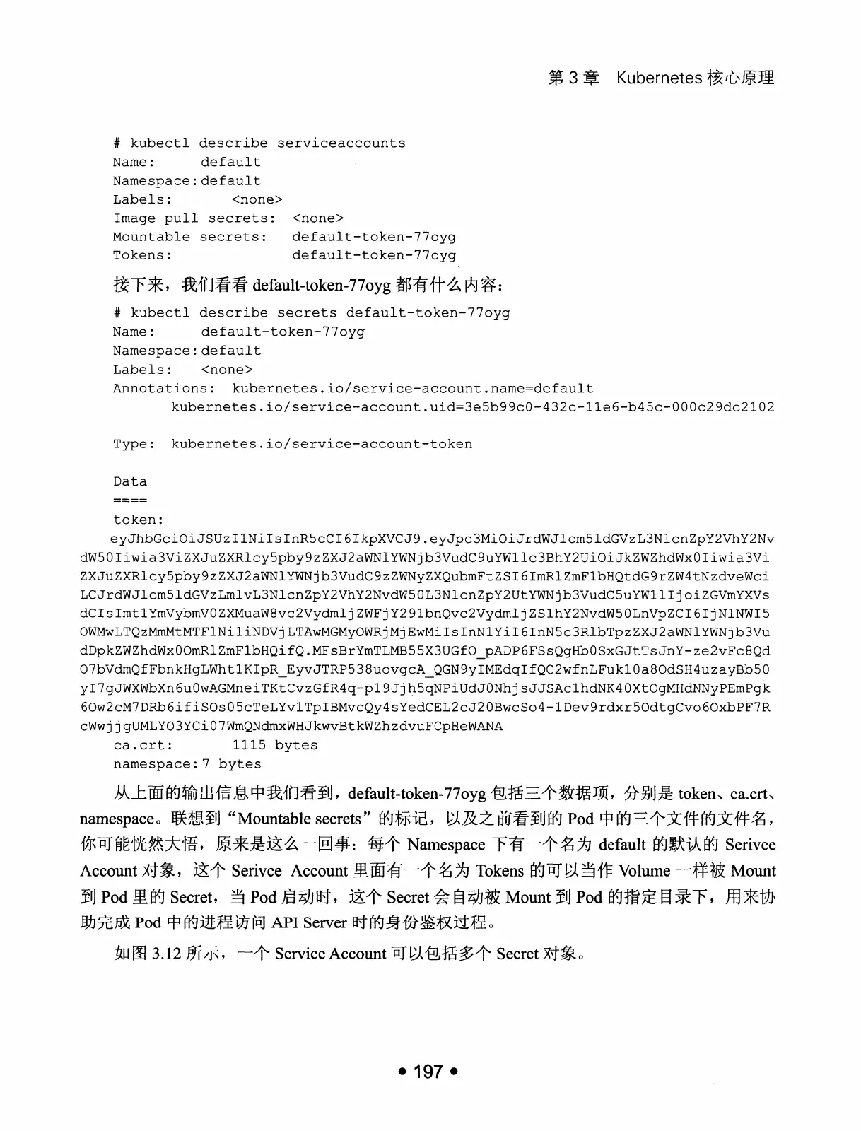 Kubernetes 权威指南:从 Docker 到 Kubernetes 实践全接触(第2版) PDF 第 210 页