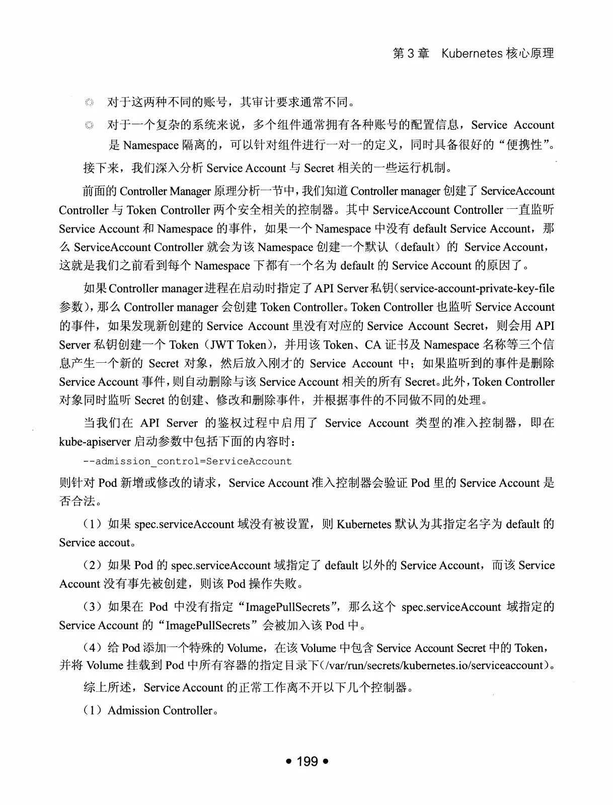 Kubernetes 权威指南:从 Docker 到 Kubernetes 实践全接触(第2版) PDF 第 212 页
