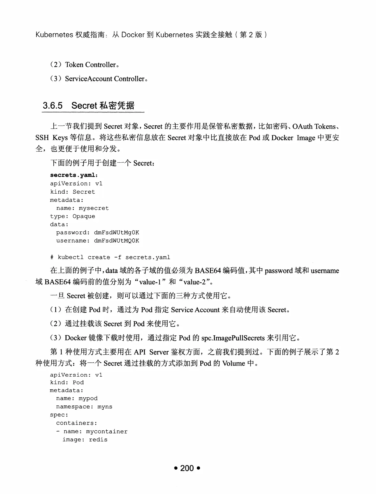 Kubernetes 权威指南:从 Docker 到 Kubernetes 实践全接触(第2版) PDF 第 213 页