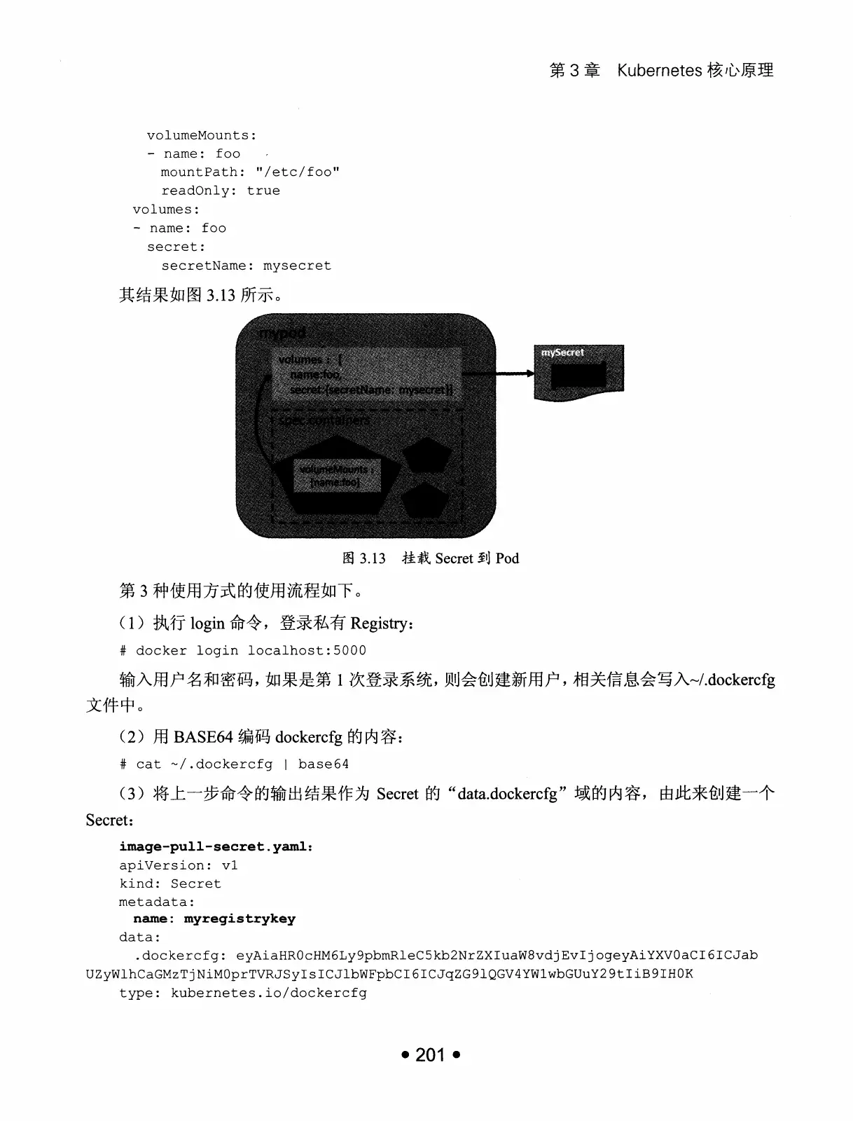 Kubernetes 权威指南:从 Docker 到 Kubernetes 实践全接触(第2版) PDF 第 214 页