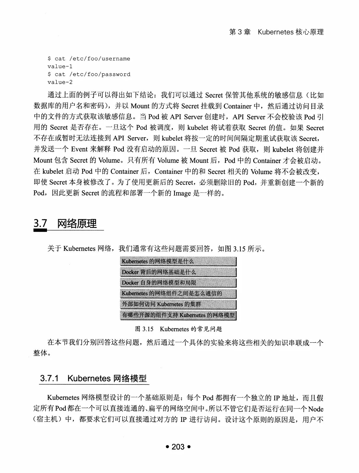 Kubernetes 权威指南:从 Docker 到 Kubernetes 实践全接触(第2版) PDF 第 216 页