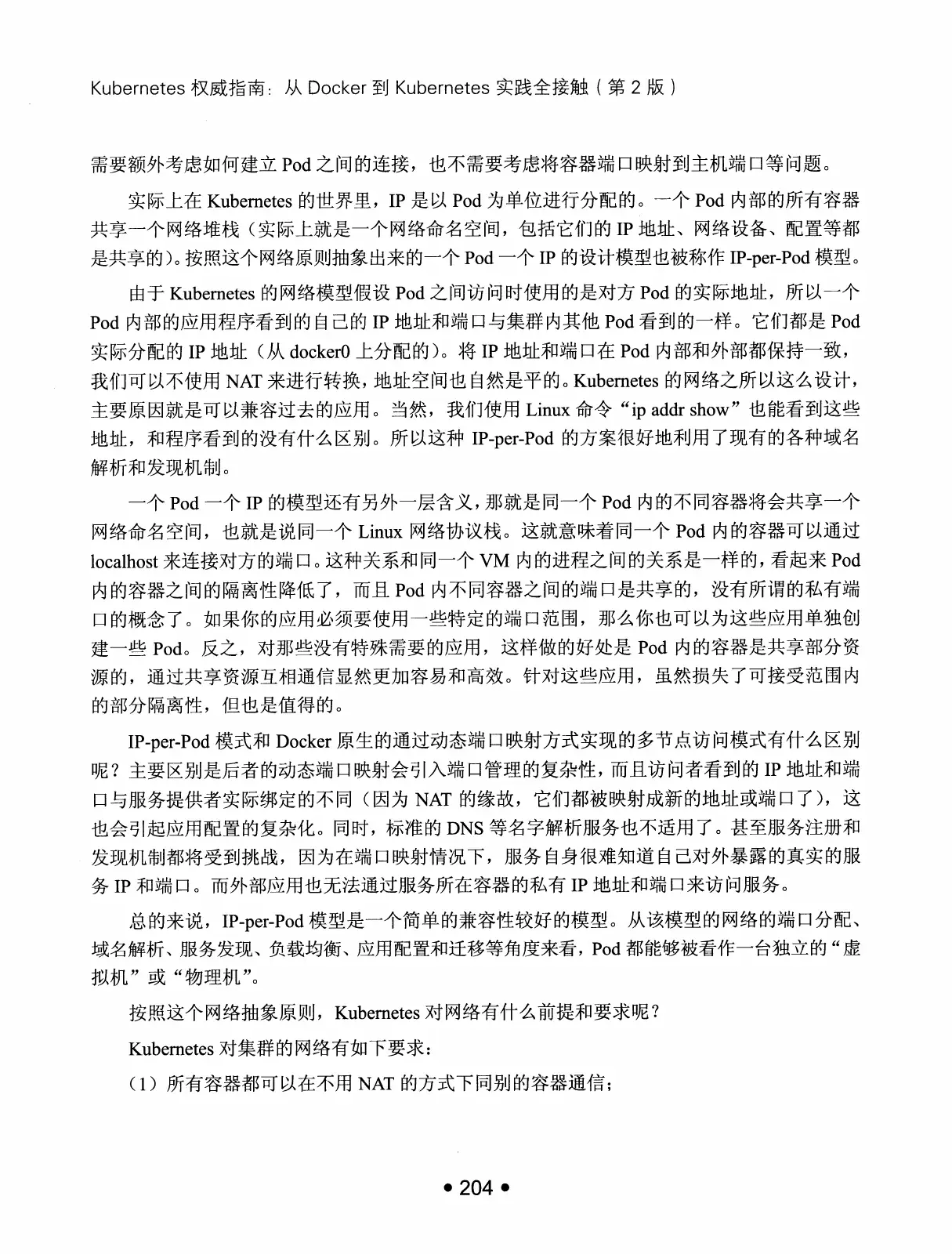 Kubernetes 权威指南:从 Docker 到 Kubernetes 实践全接触(第2版) PDF 第 217 页