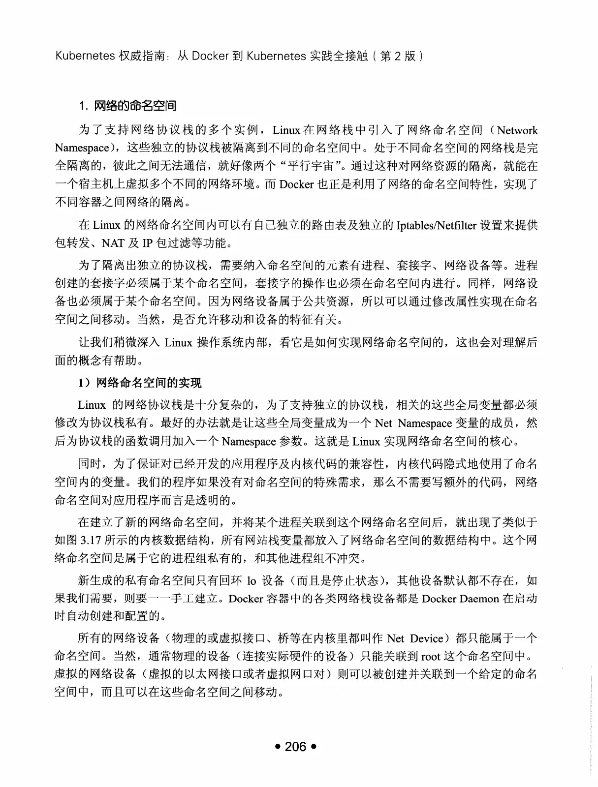 Kubernetes 权威指南:从 Docker 到 Kubernetes 实践全接触(第2版) PDF 第 219 页
