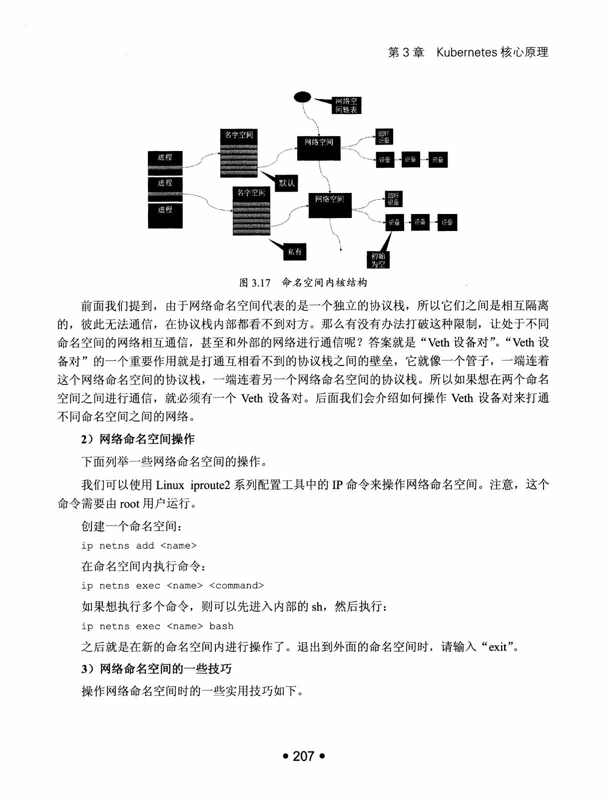 Kubernetes 权威指南:从 Docker 到 Kubernetes 实践全接触(第2版) PDF 第 220 页