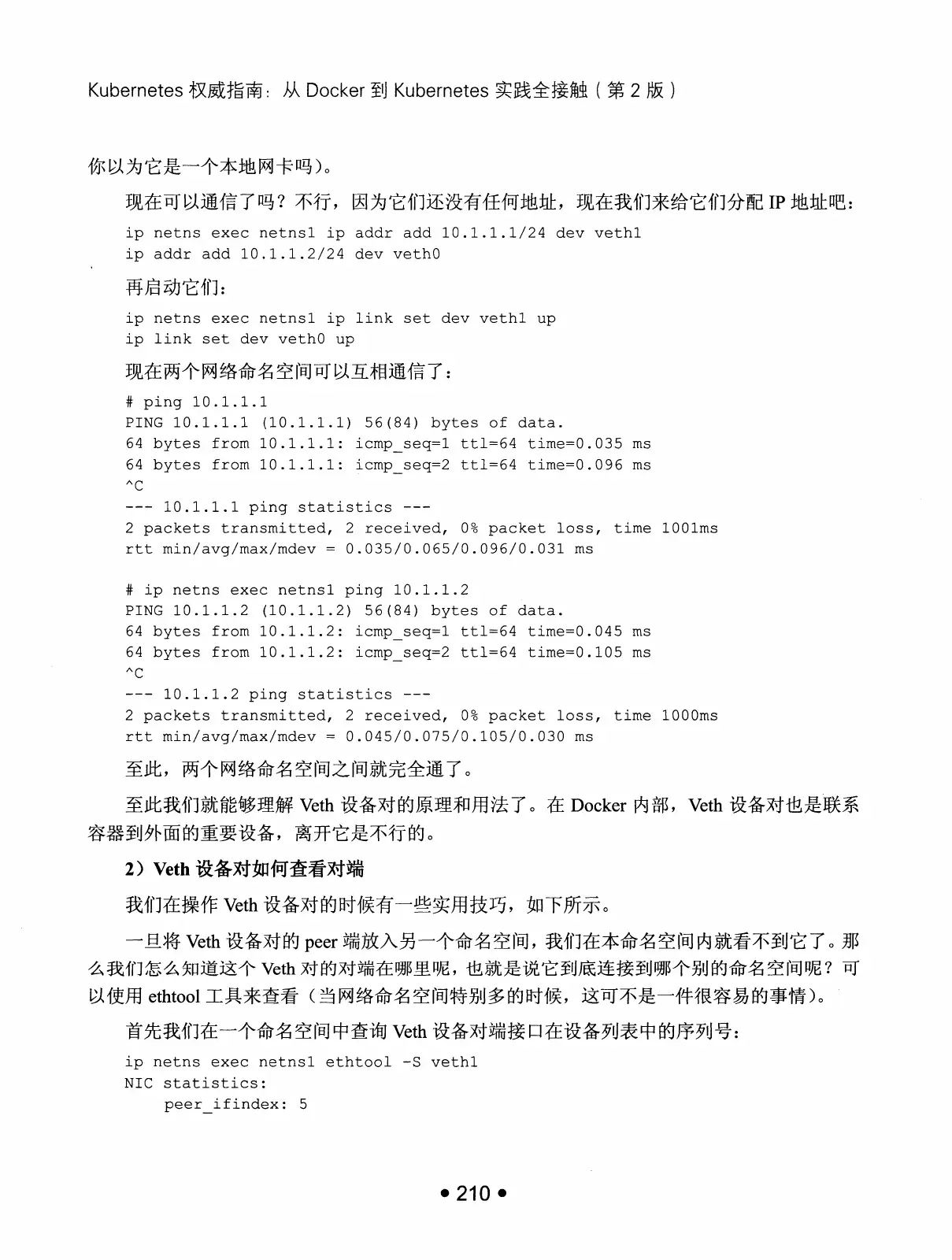 Kubernetes 权威指南:从 Docker 到 Kubernetes 实践全接触(第2版) PDF 第 223 页