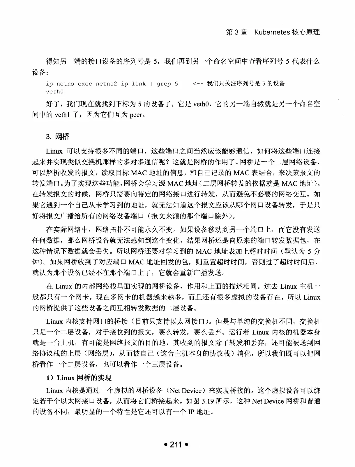 Kubernetes 权威指南:从 Docker 到 Kubernetes 实践全接触(第2版) PDF 第 224 页