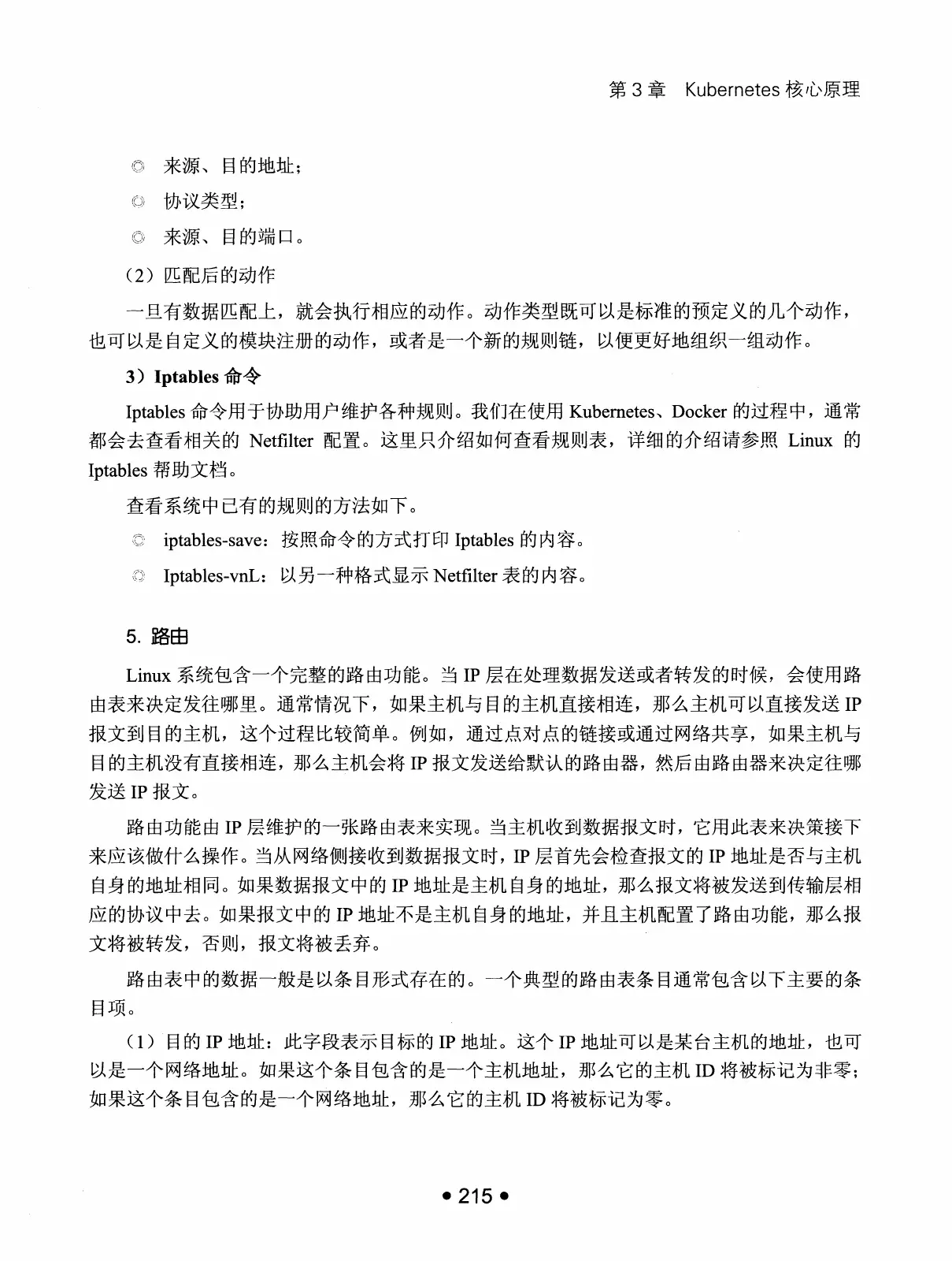 Kubernetes 权威指南:从 Docker 到 Kubernetes 实践全接触(第2版) PDF 第 228 页