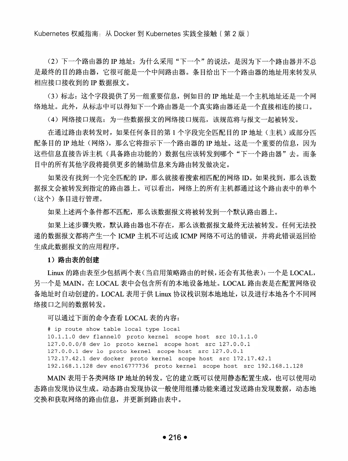 Kubernetes 权威指南:从 Docker 到 Kubernetes 实践全接触(第2版) PDF 第 229 页