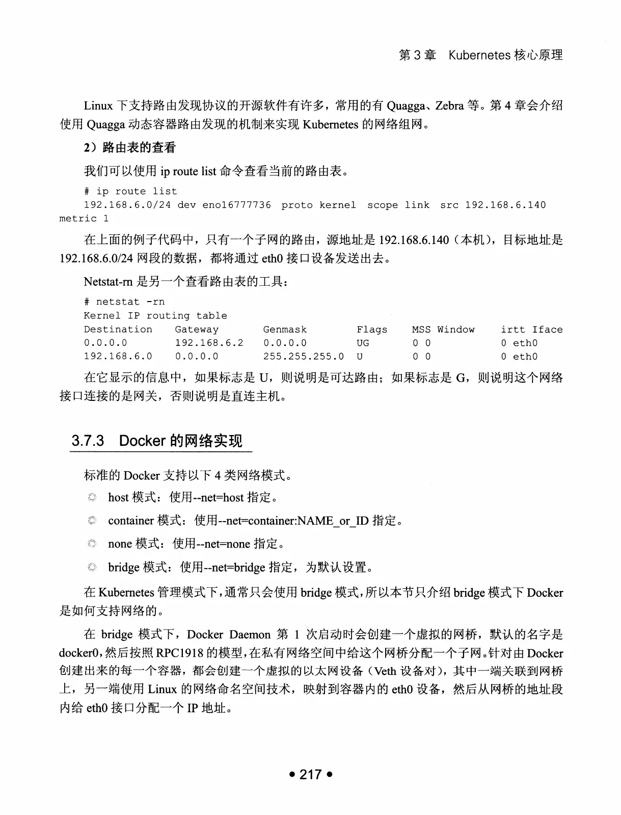 Kubernetes 权威指南:从 Docker 到 Kubernetes 实践全接触(第2版) PDF 第 230 页
