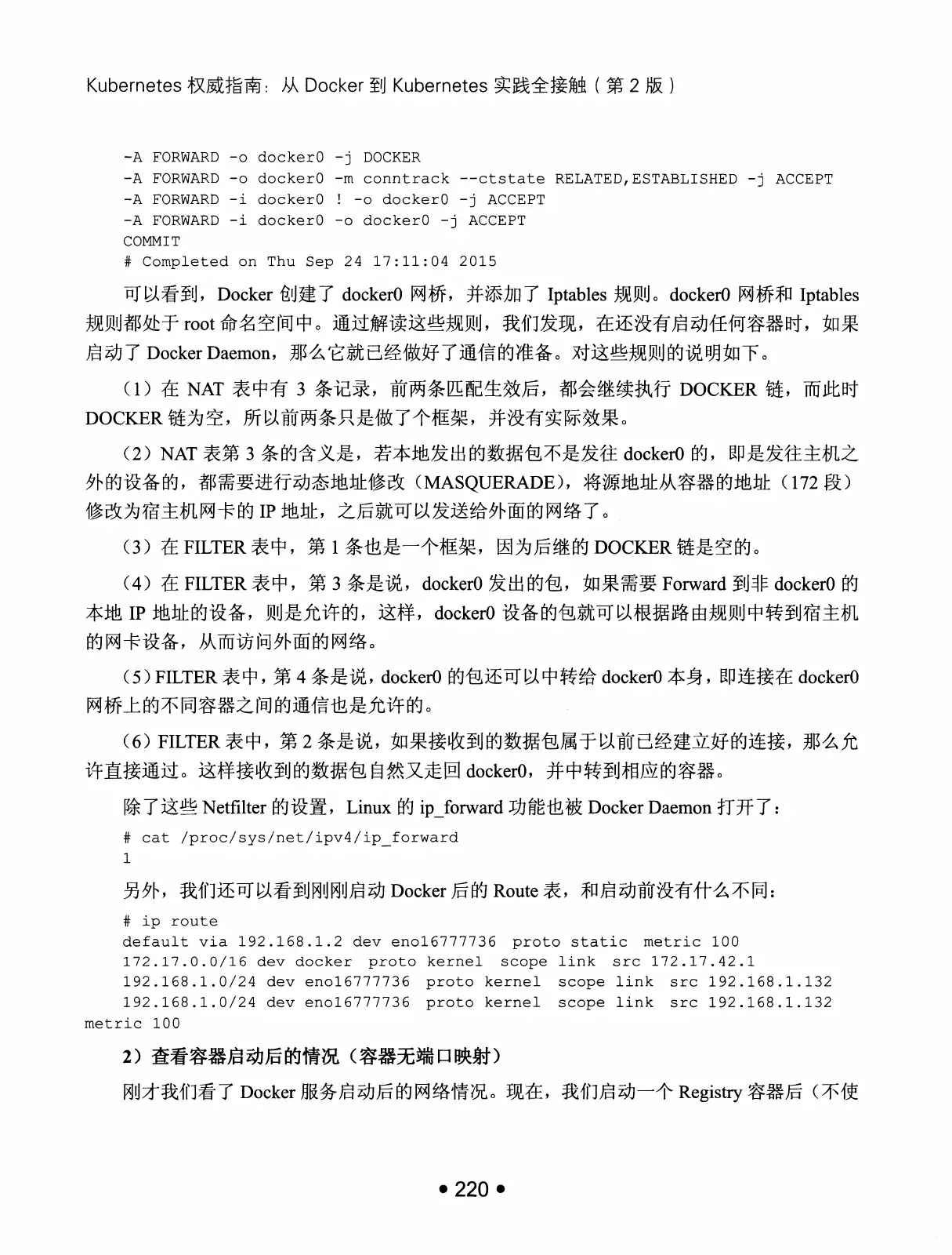 Kubernetes 权威指南:从 Docker 到 Kubernetes 实践全接触(第2版) PDF 第 233 页