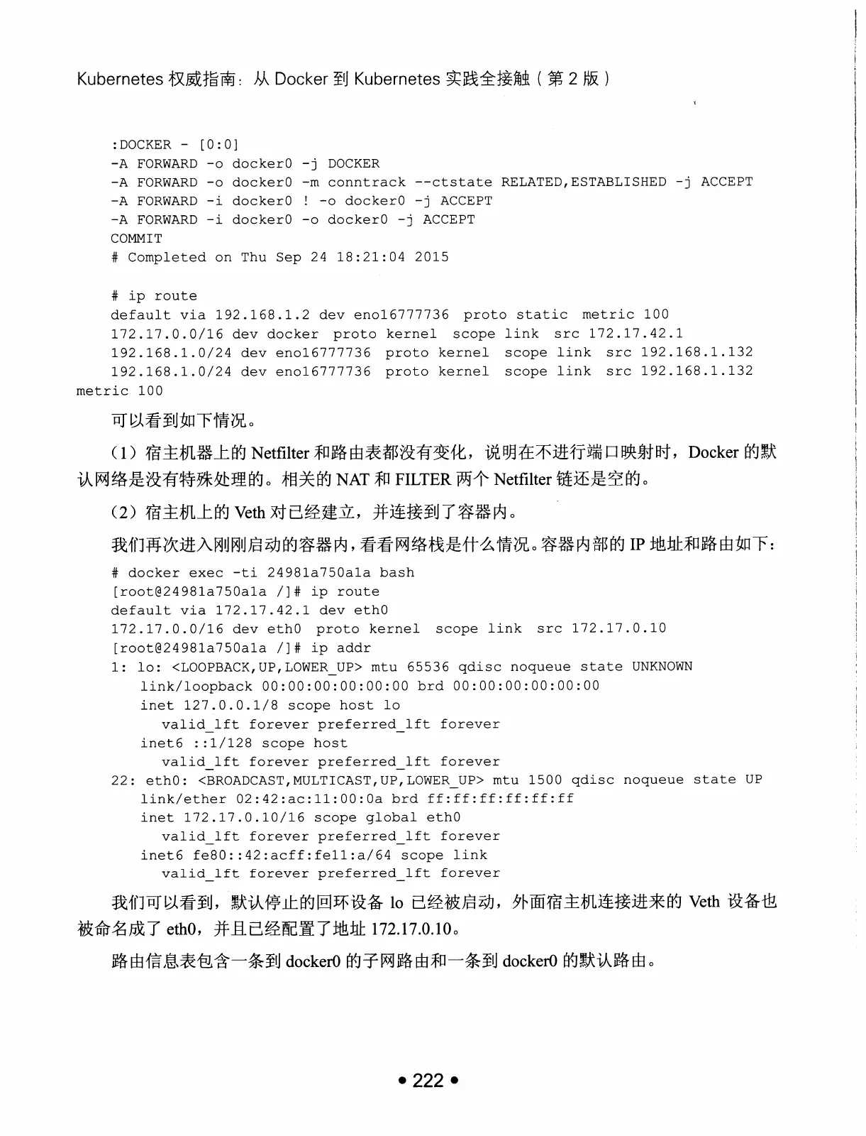 Kubernetes 权威指南:从 Docker 到 Kubernetes 实践全接触(第2版) PDF 第 235 页