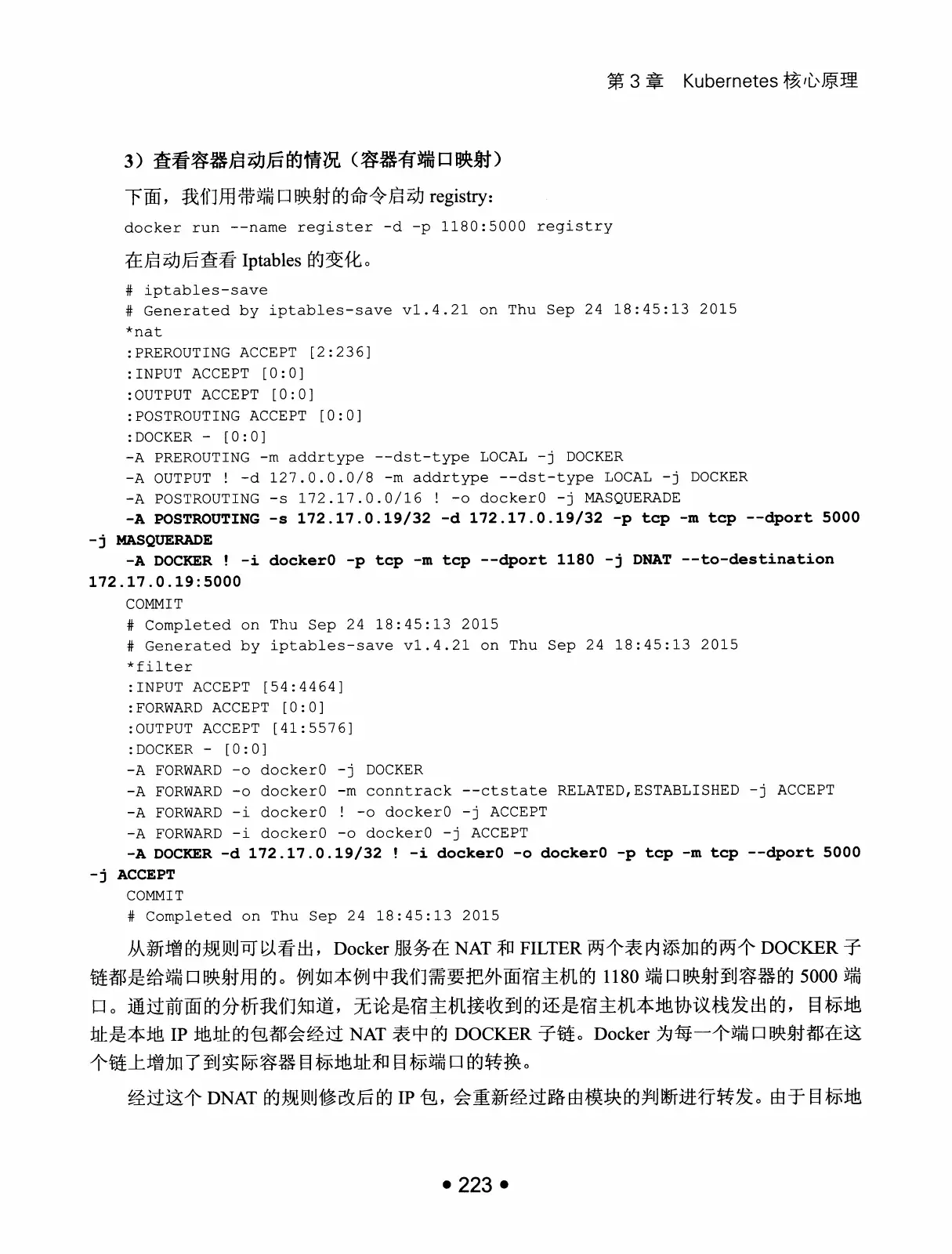 Kubernetes 权威指南:从 Docker 到 Kubernetes 实践全接触(第2版) PDF 第 236 页