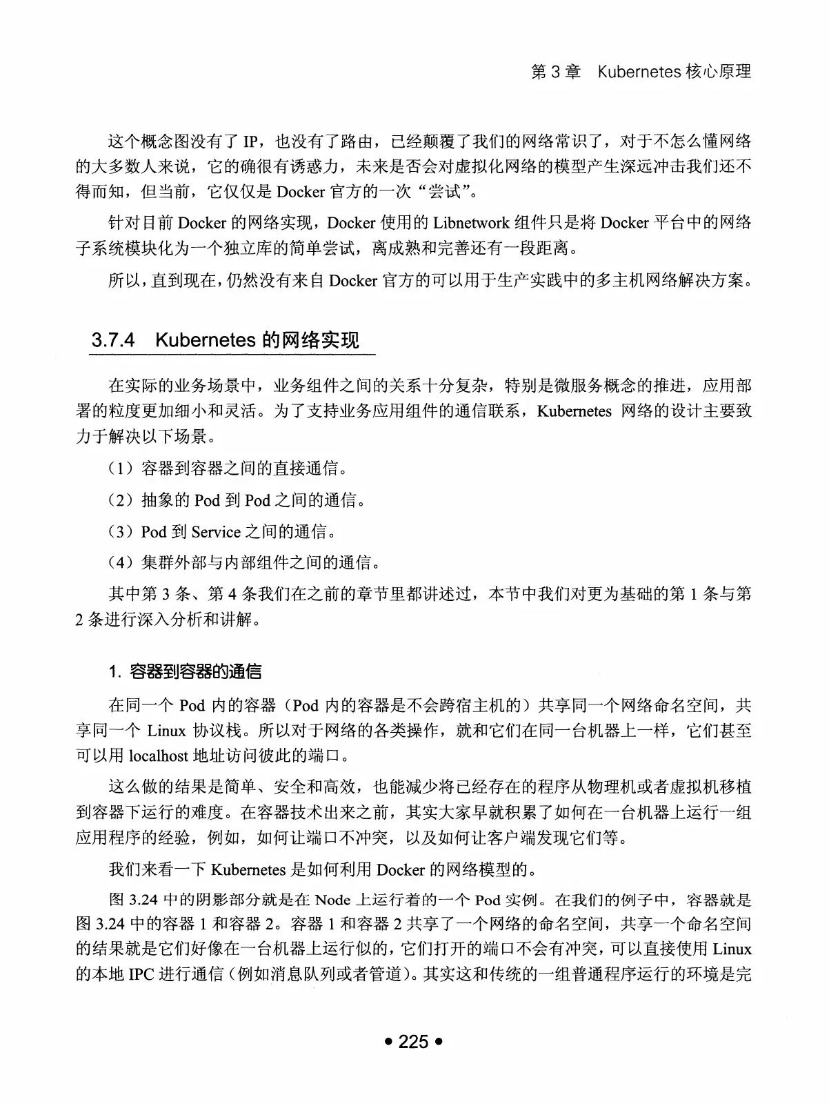 Kubernetes 权威指南:从 Docker 到 Kubernetes 实践全接触(第2版) PDF 第 238 页