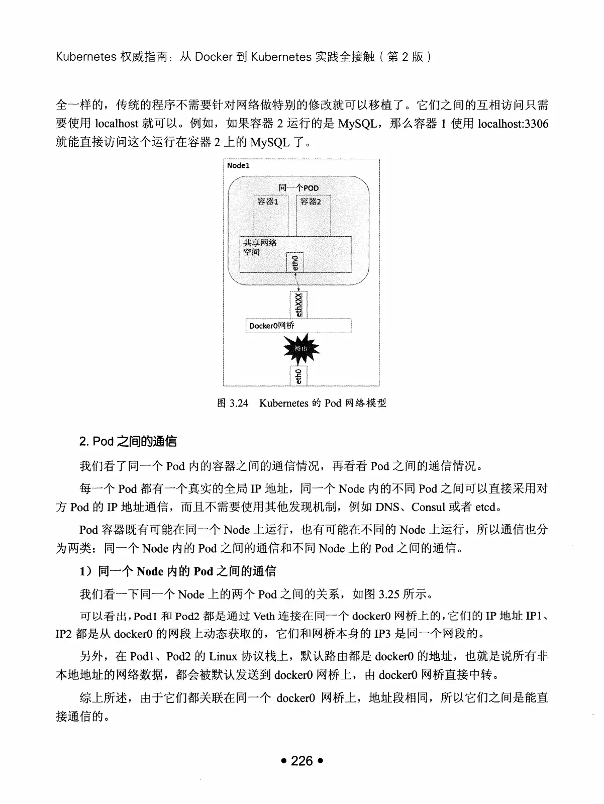 Kubernetes 权威指南:从 Docker 到 Kubernetes 实践全接触(第2版) PDF 第 239 页