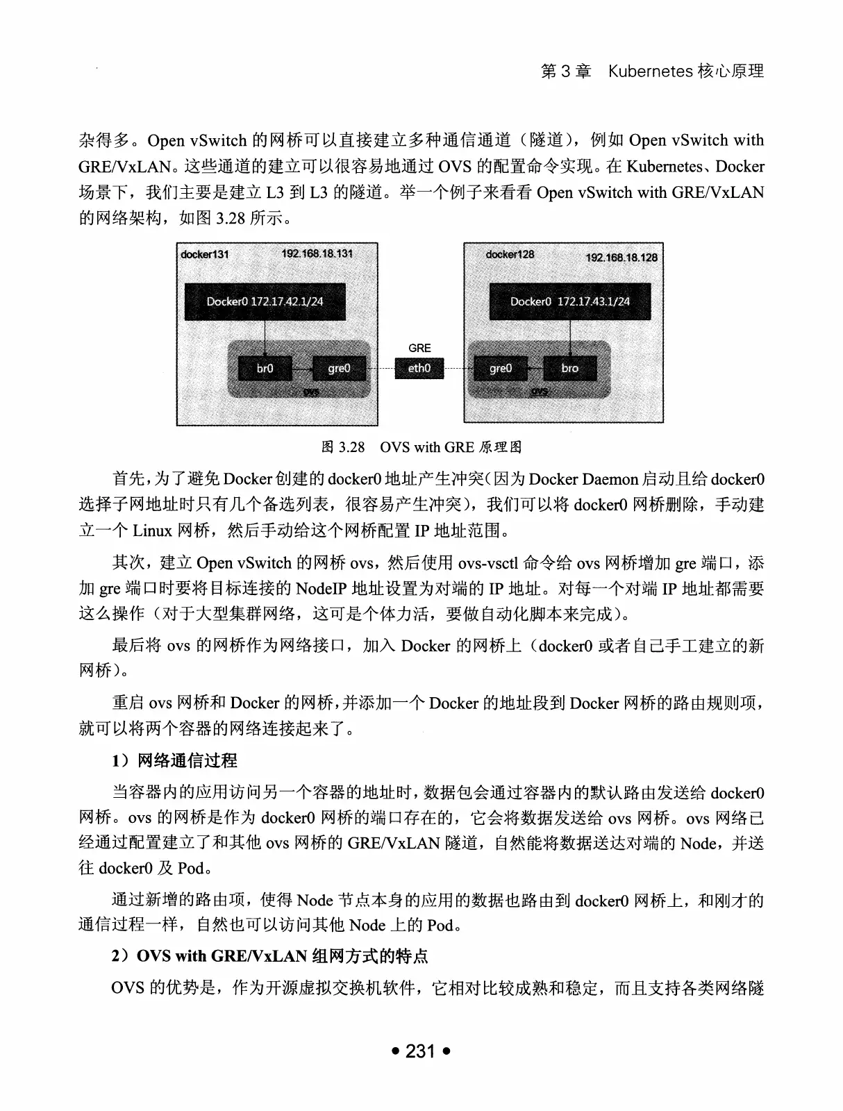 Kubernetes 权威指南:从 Docker 到 Kubernetes 实践全接触(第2版) PDF 第 244 页