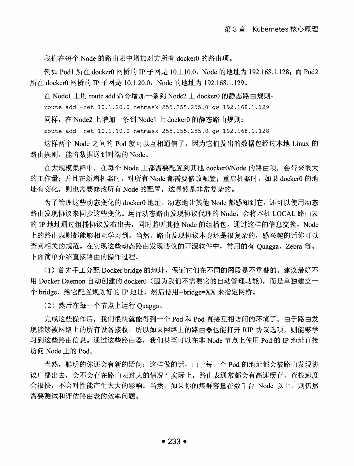 Kubernetes 权威指南:从 Docker 到 Kubernetes 实践全接触(第2版) PDF 第 246 页