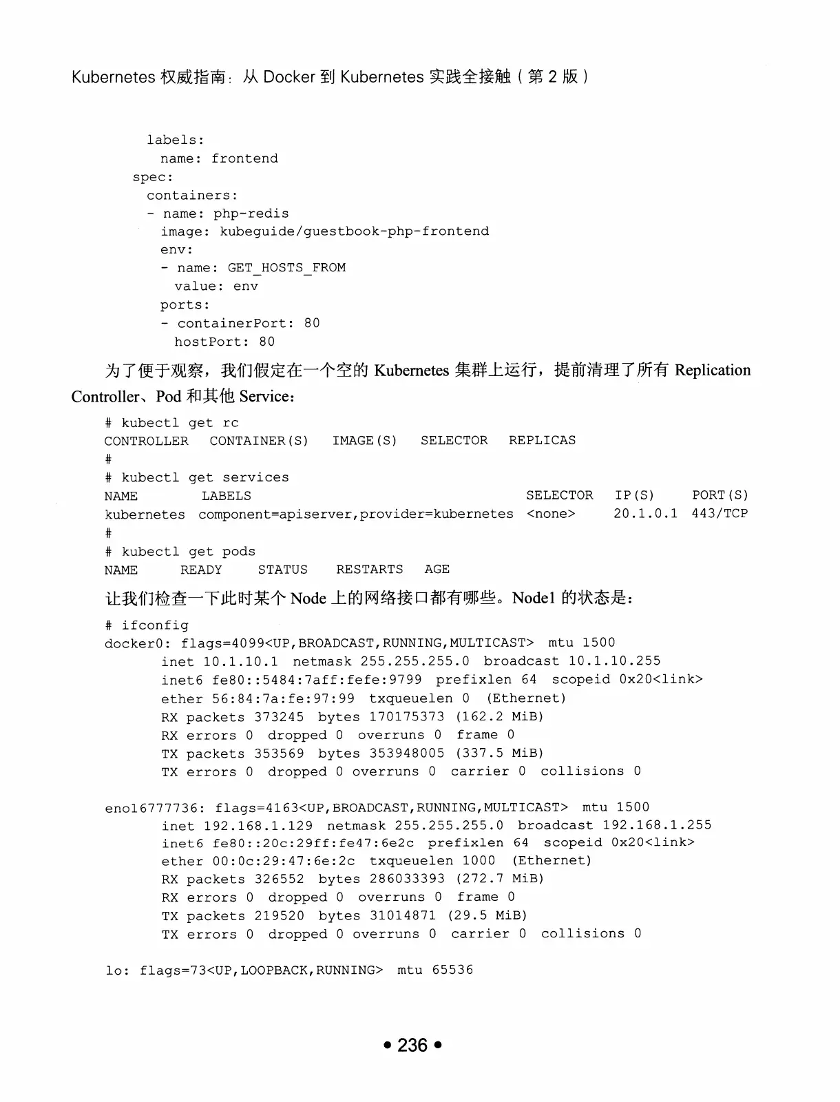 Kubernetes 权威指南:从 Docker 到 Kubernetes 实践全接触(第2版) PDF 第 249 页
