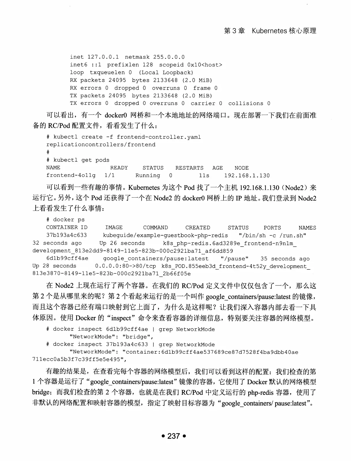 Kubernetes 权威指南:从 Docker 到 Kubernetes 实践全接触(第2版) PDF 第 250 页