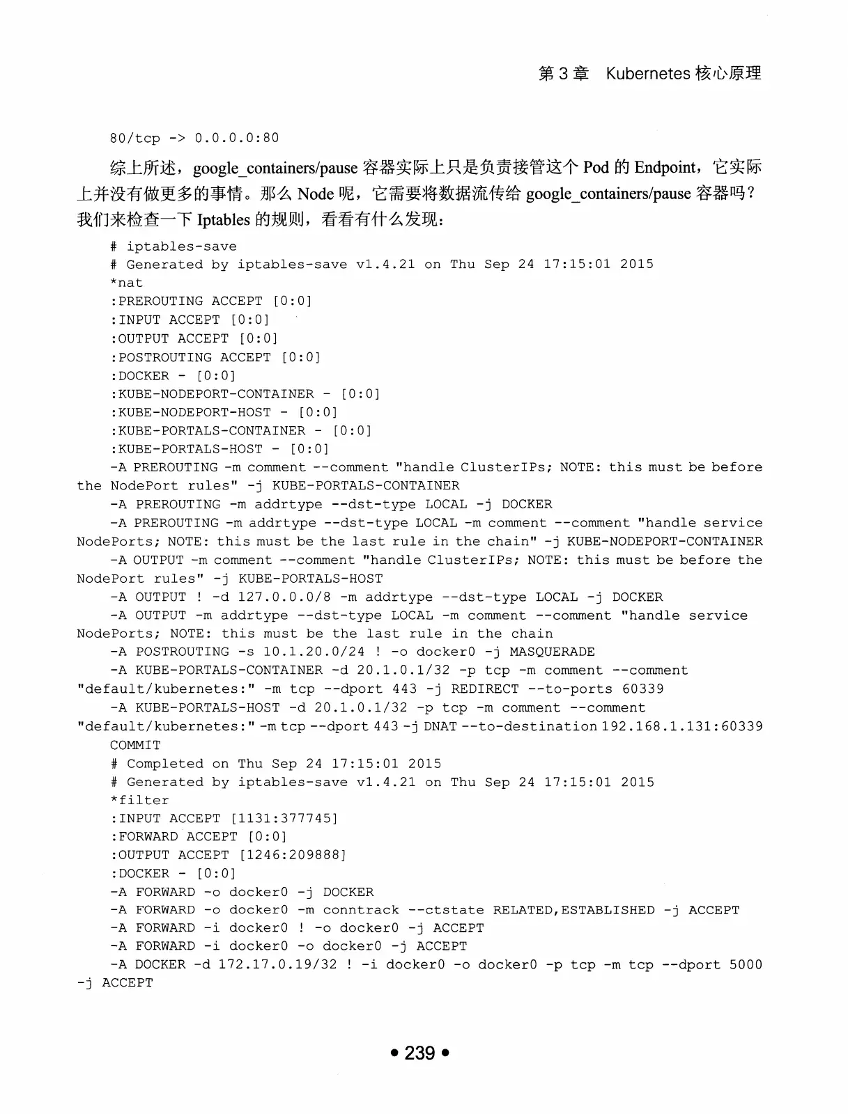 Kubernetes 权威指南:从 Docker 到 Kubernetes 实践全接触(第2版) PDF 第 252 页
