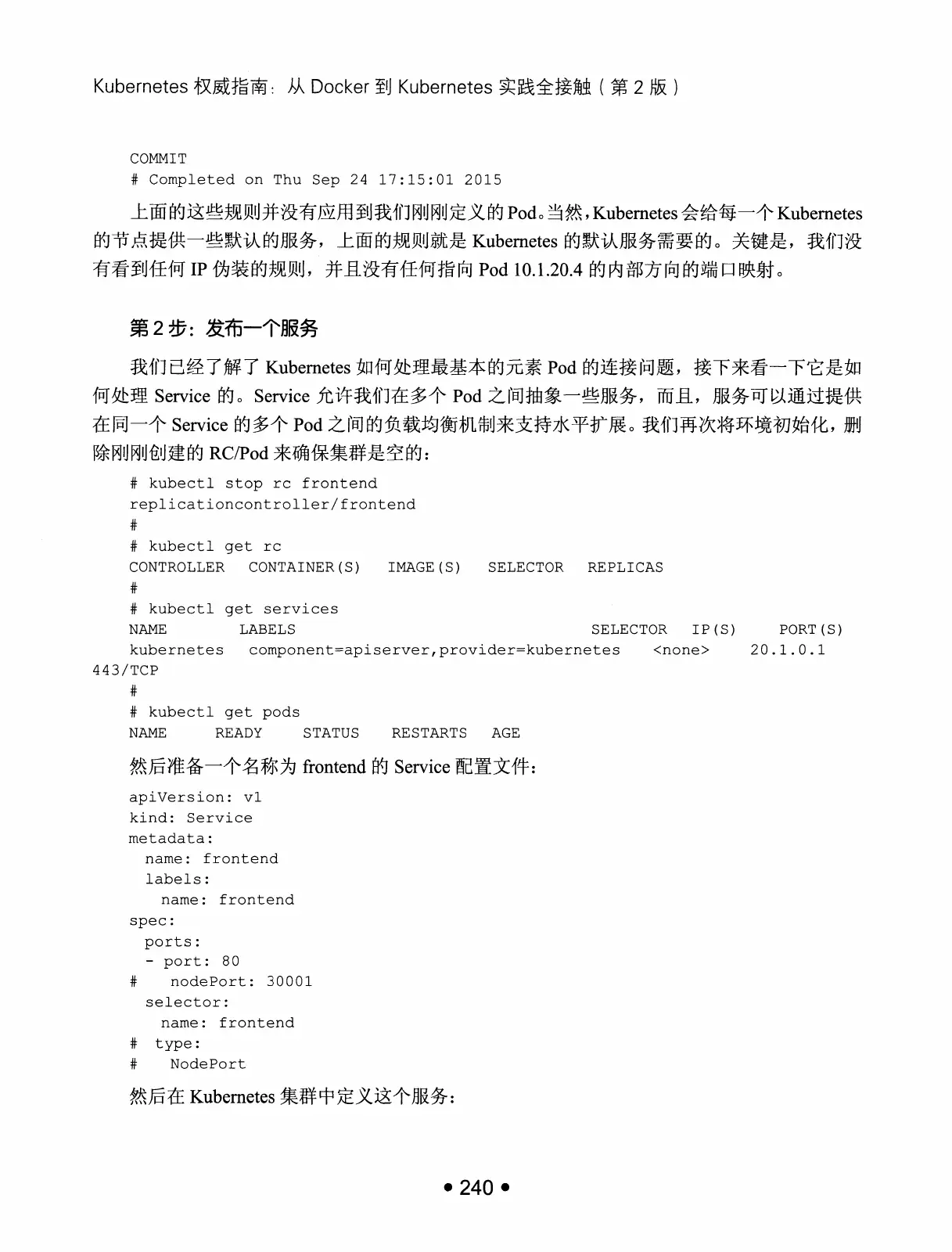 Kubernetes 权威指南:从 Docker 到 Kubernetes 实践全接触(第2版) PDF 第 253 页