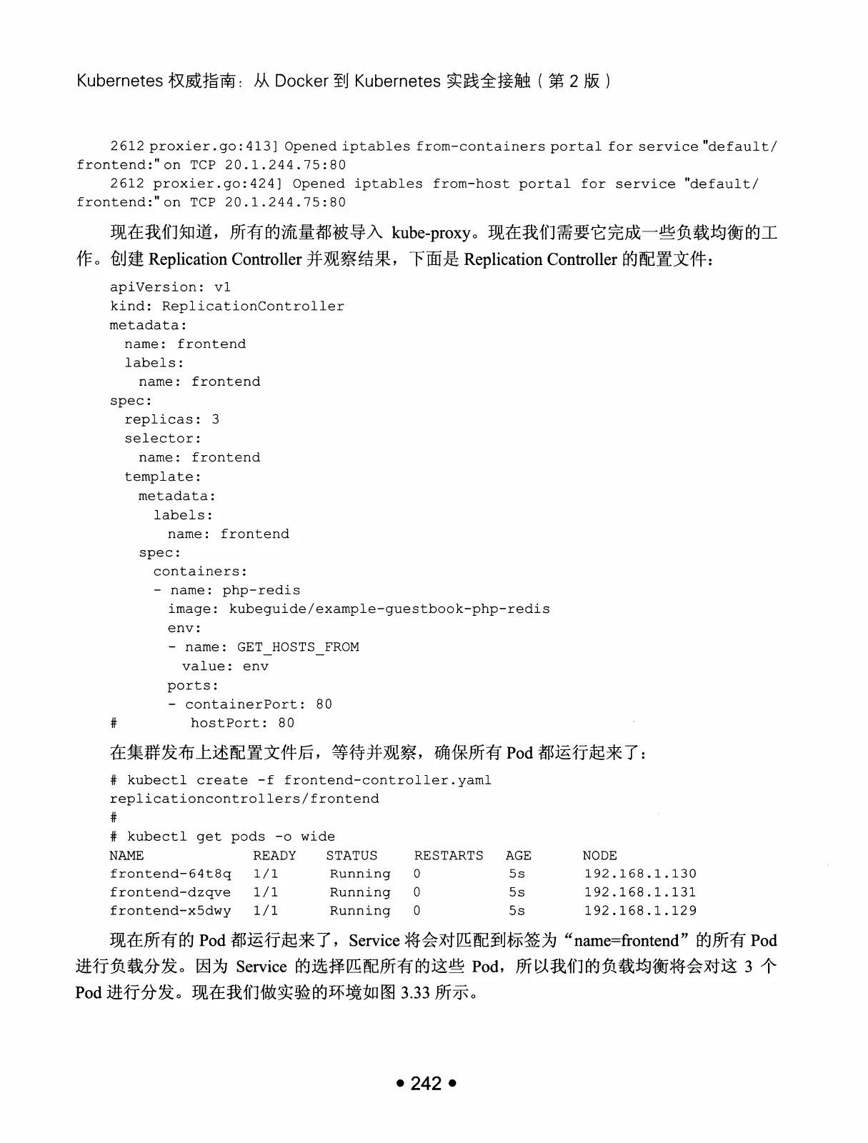Kubernetes 权威指南:从 Docker 到 Kubernetes 实践全接触(第2版) PDF 第 255 页