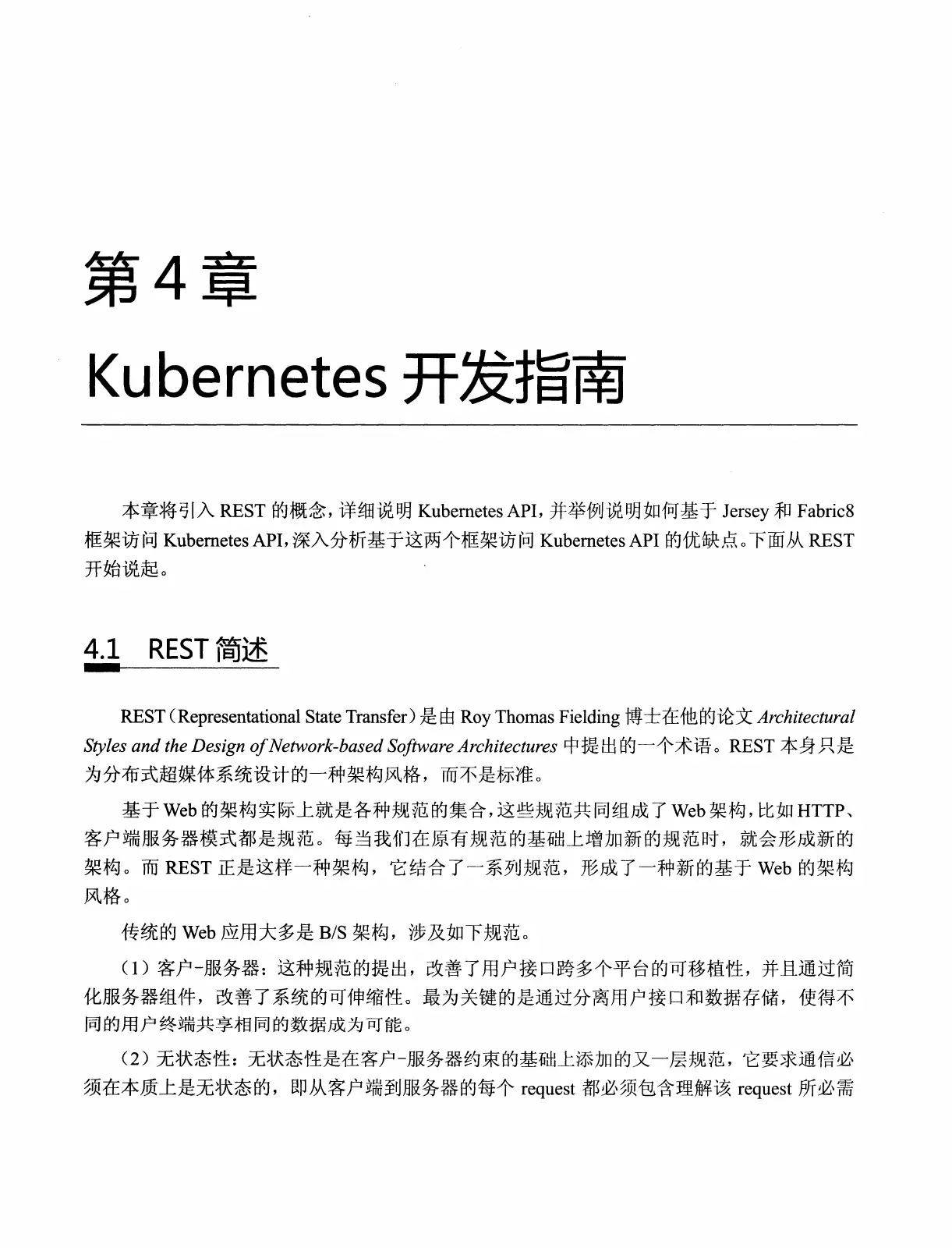 Kubernetes 权威指南：从 Docker 到 Kubernetes 实践全接触（第2版） PDF 第 260 页