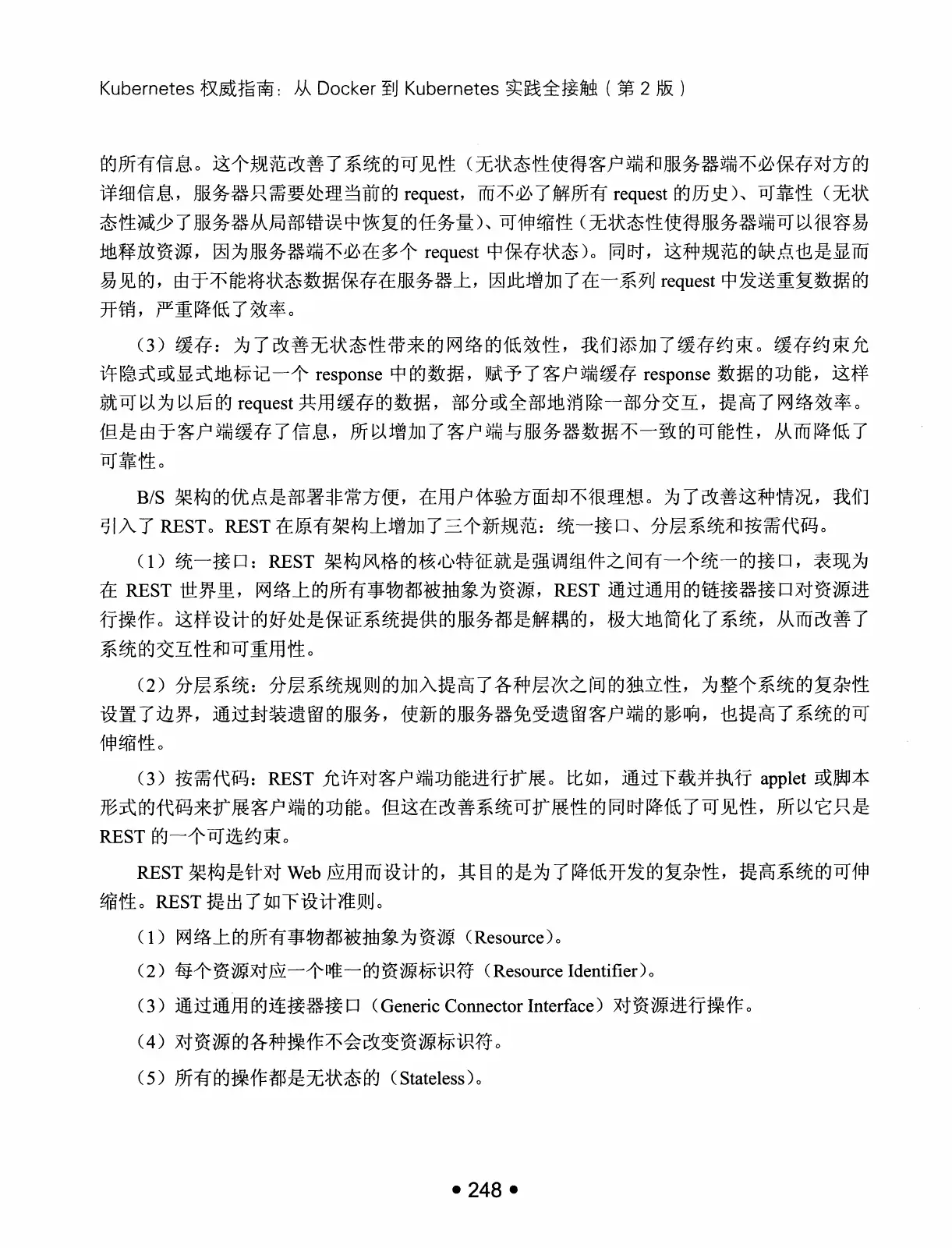 Kubernetes 权威指南：从 Docker 到 Kubernetes 实践全接触（第2版） PDF 第 261 页