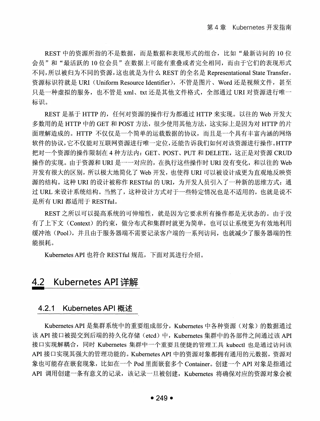 Kubernetes 权威指南：从 Docker 到 Kubernetes 实践全接触（第2版） PDF 第 262 页