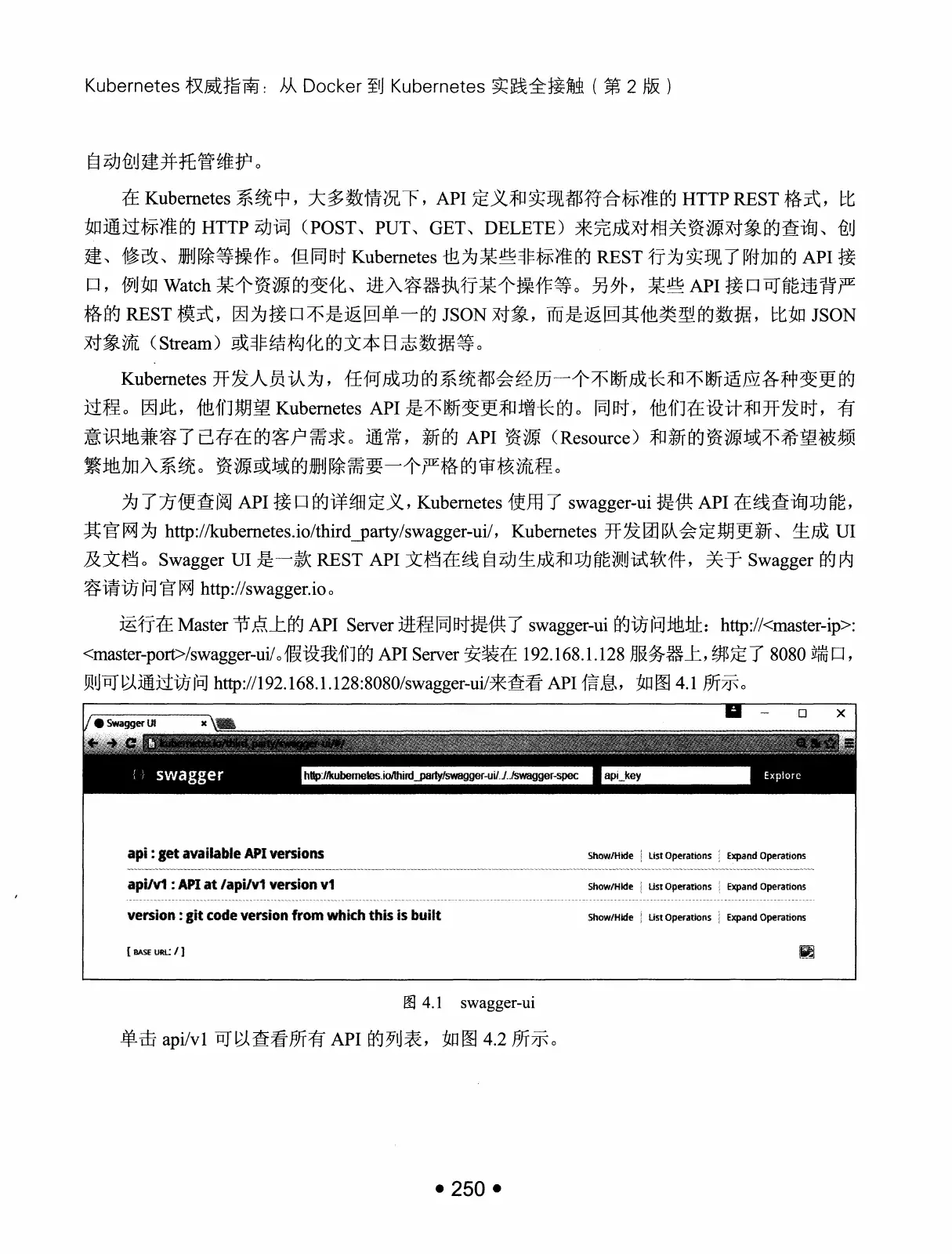 Kubernetes 权威指南：从 Docker 到 Kubernetes 实践全接触（第2版） PDF 第 263 页