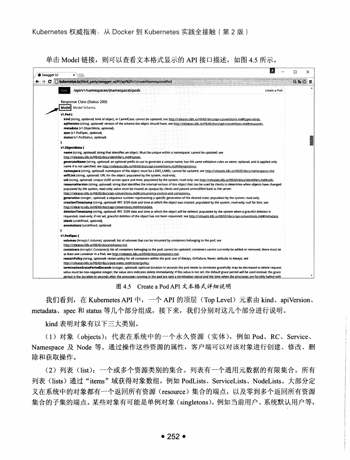 Kubernetes 权威指南：从 Docker 到 Kubernetes 实践全接触（第2版） PDF 第 265 页