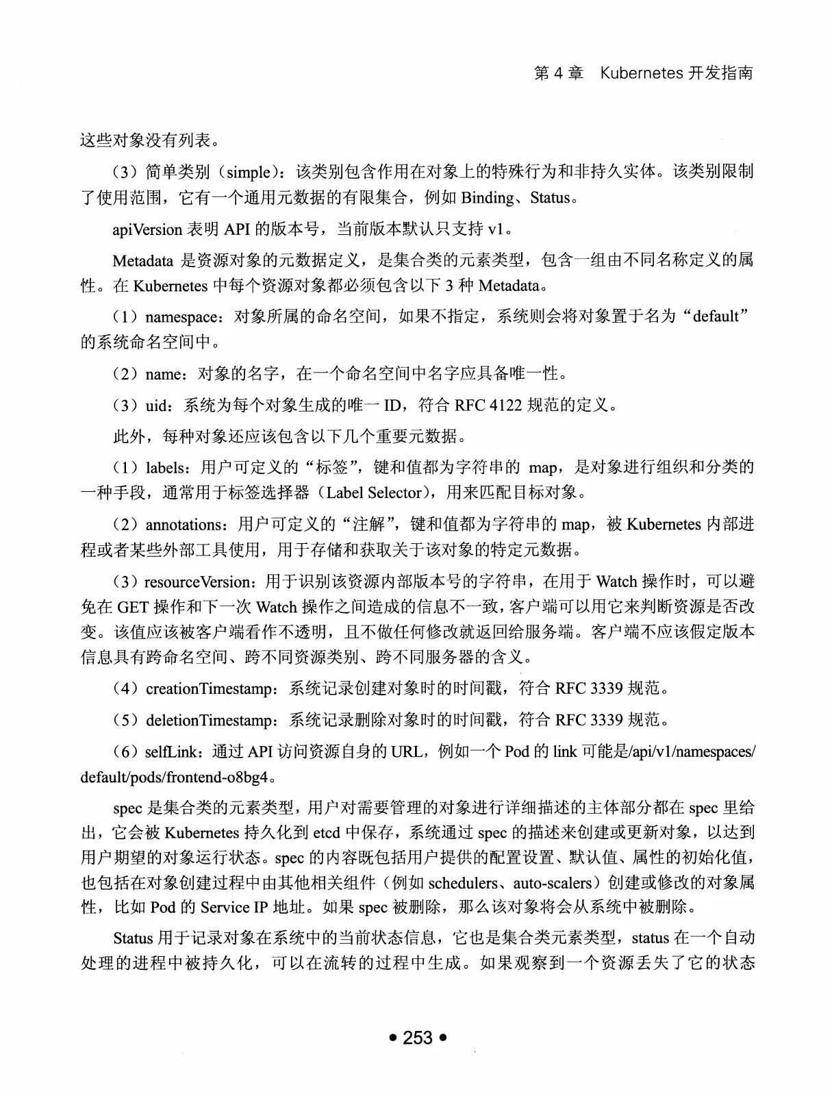Kubernetes 权威指南：从 Docker 到 Kubernetes 实践全接触（第2版） PDF 第 266 页