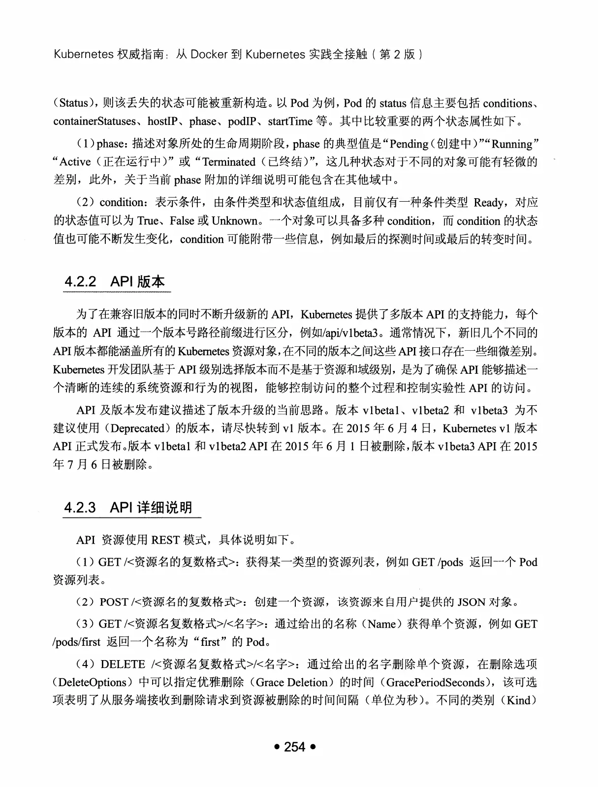 Kubernetes 权威指南：从 Docker 到 Kubernetes 实践全接触（第2版） PDF 第 267 页
