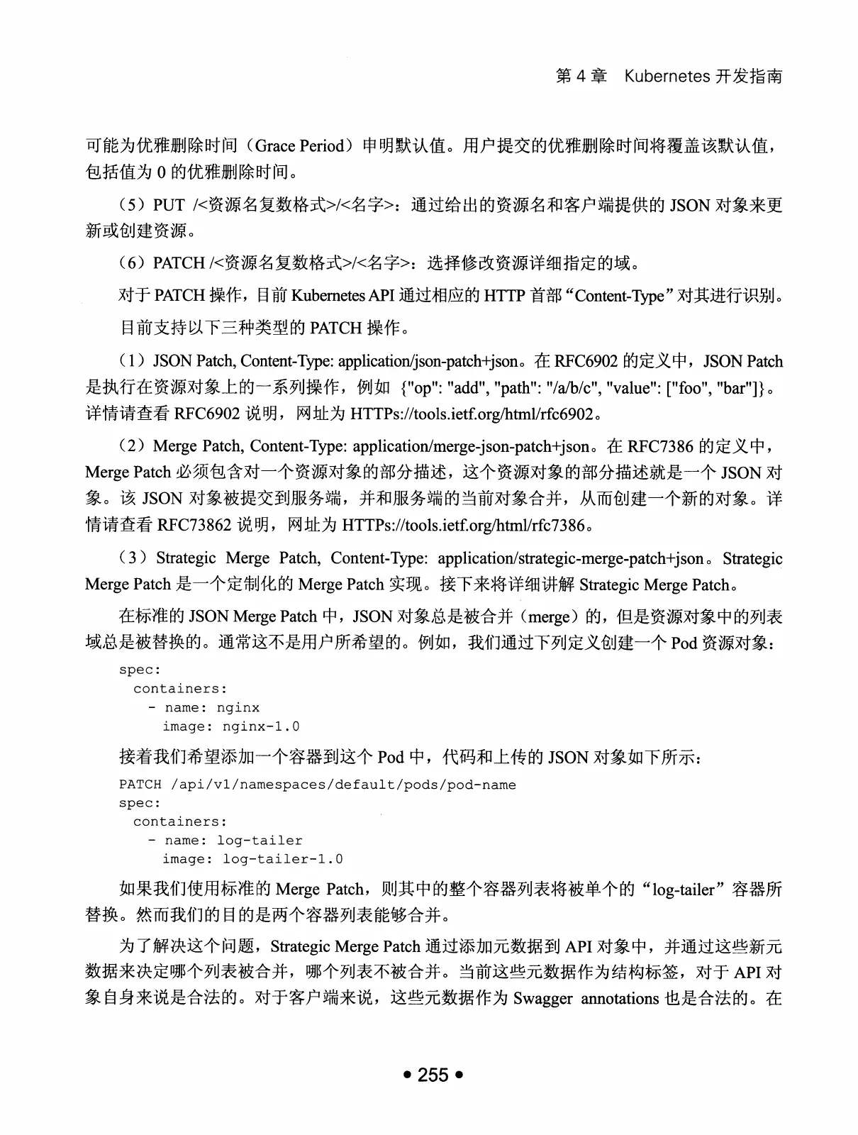 Kubernetes 权威指南：从 Docker 到 Kubernetes 实践全接触（第2版） PDF 第 268 页