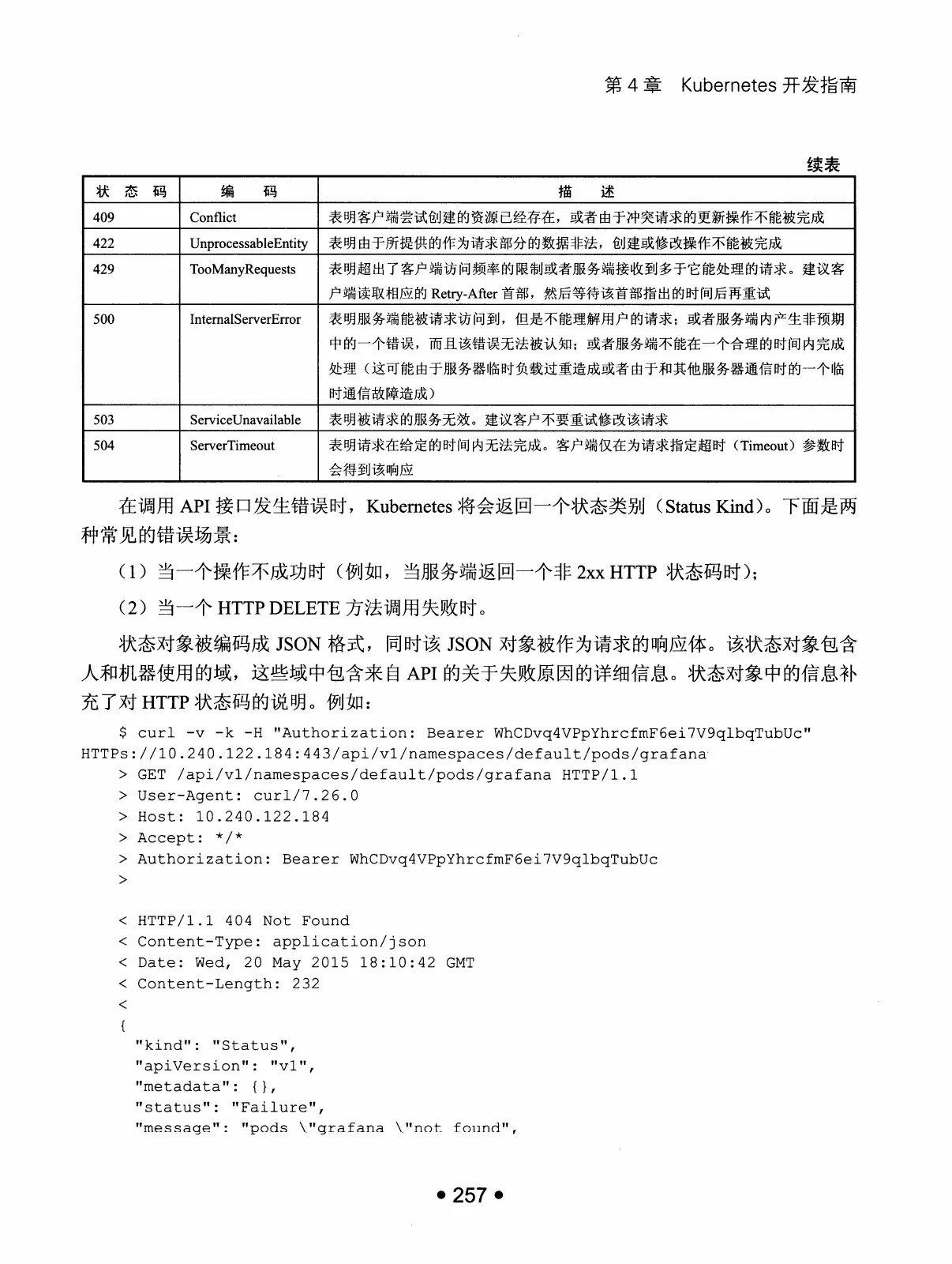 Kubernetes 权威指南：从 Docker 到 Kubernetes 实践全接触（第2版） PDF 第 270 页