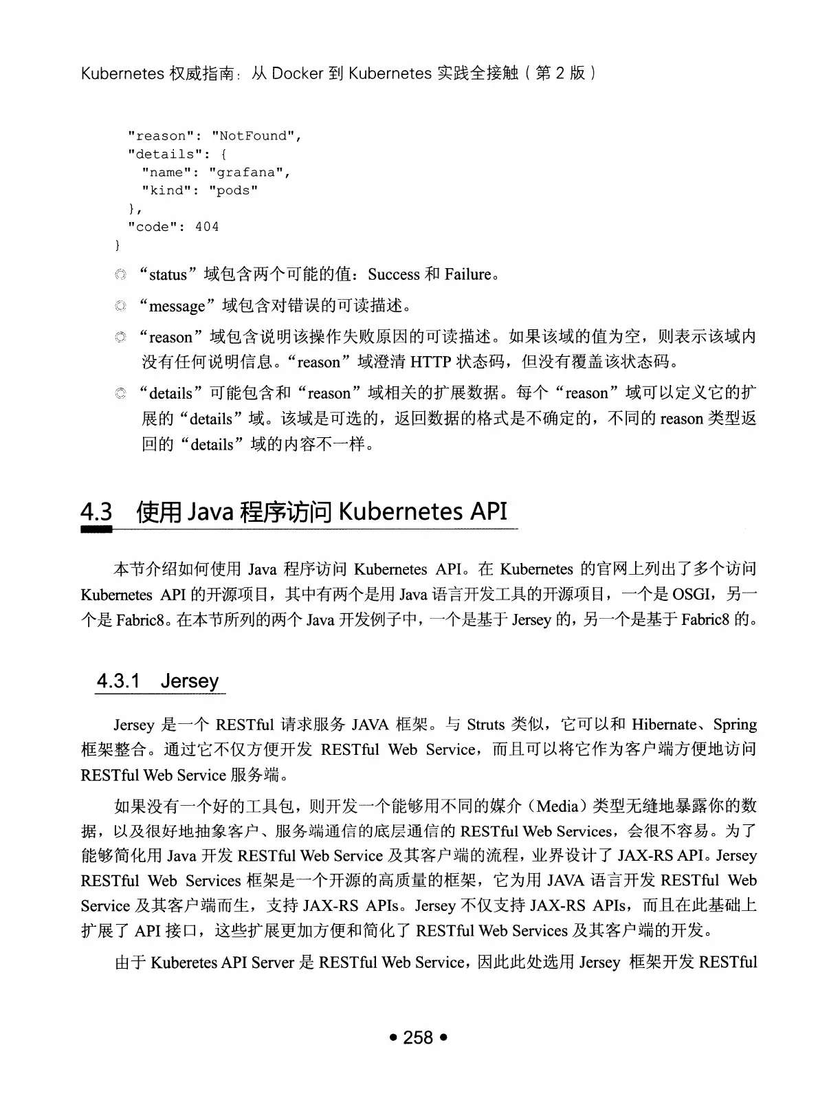 Kubernetes 权威指南：从 Docker 到 Kubernetes 实践全接触（第2版） PDF 第 271 页