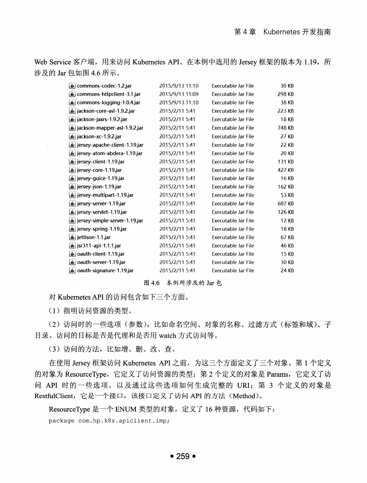 Kubernetes 权威指南：从 Docker 到 Kubernetes 实践全接触（第2版） PDF 第 272 页
