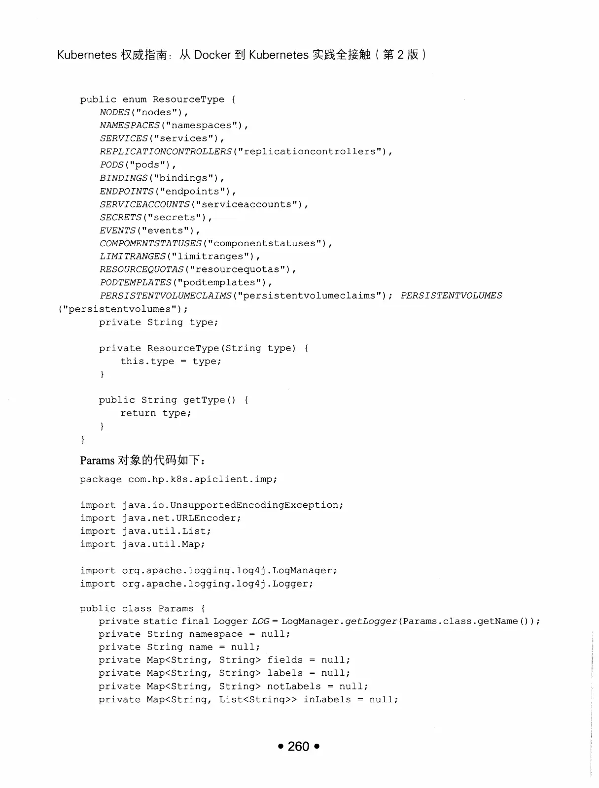 Kubernetes 权威指南：从 Docker 到 Kubernetes 实践全接触（第2版） PDF 第 273 页