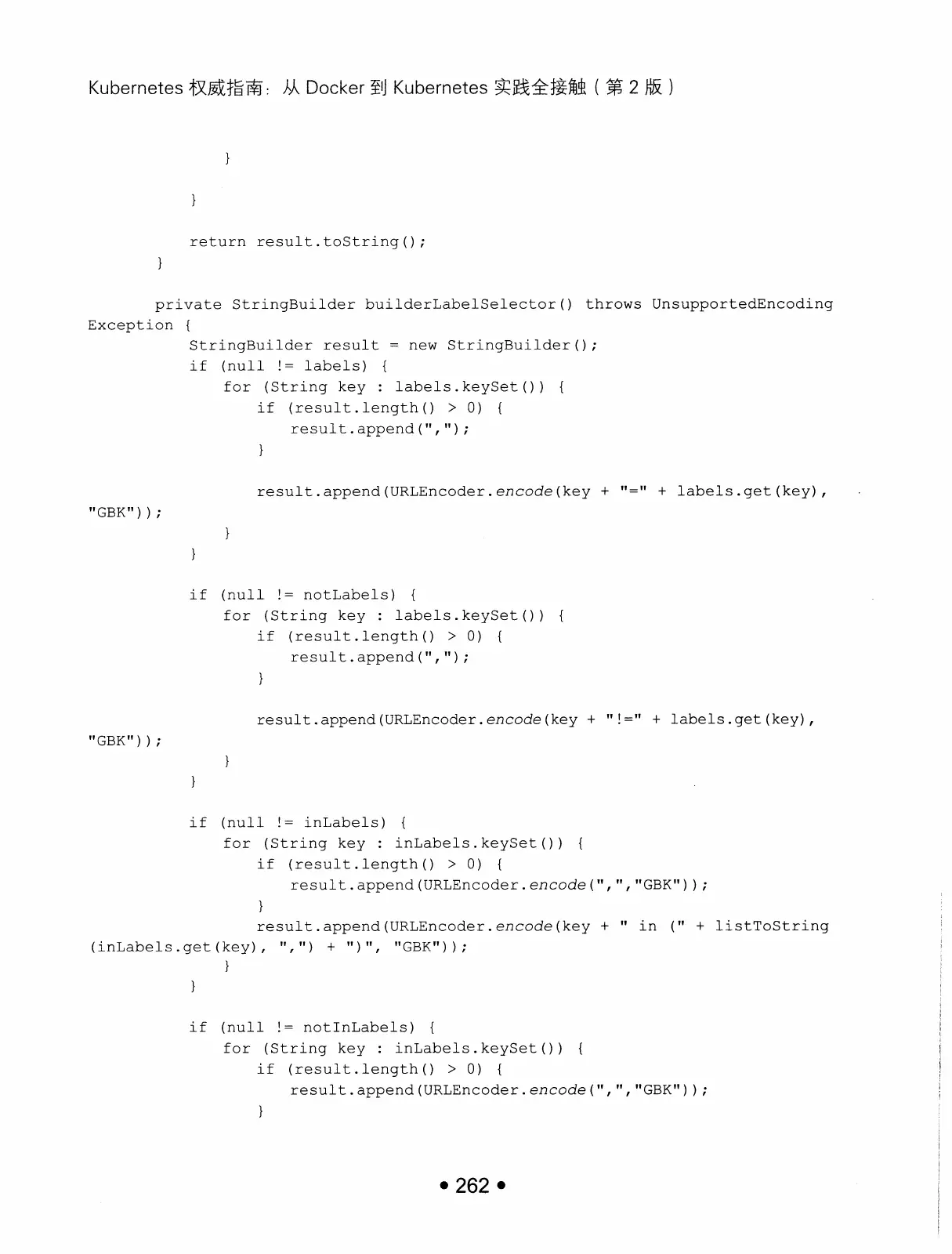 Kubernetes 权威指南：从 Docker 到 Kubernetes 实践全接触（第2版） PDF 第 275 页