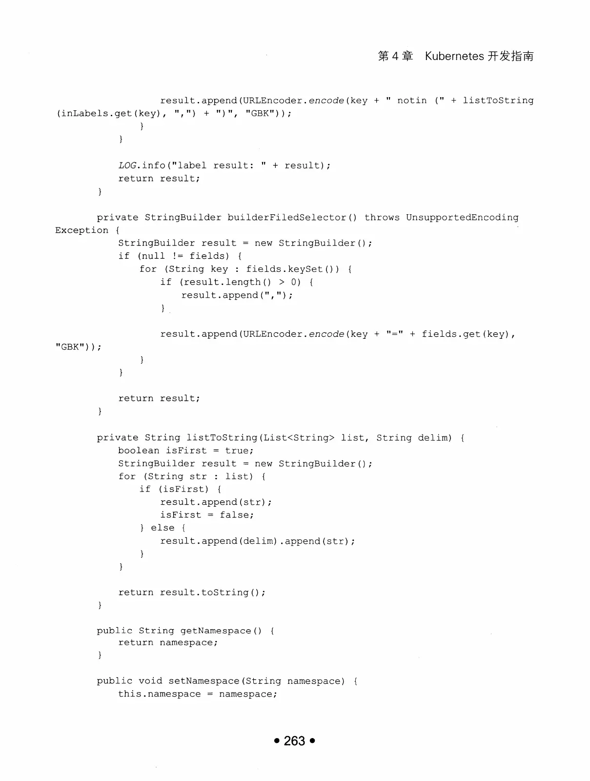 Kubernetes 权威指南：从 Docker 到 Kubernetes 实践全接触（第2版） PDF 第 276 页